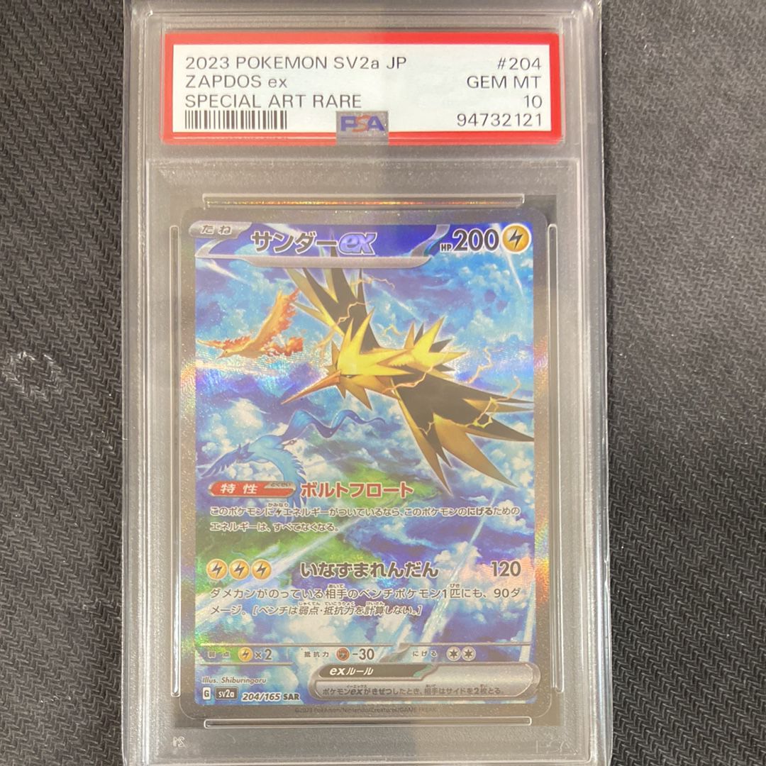 サンダーex SAR[SV2a 204/165](強化拡張パック「ポケモンカード151」)