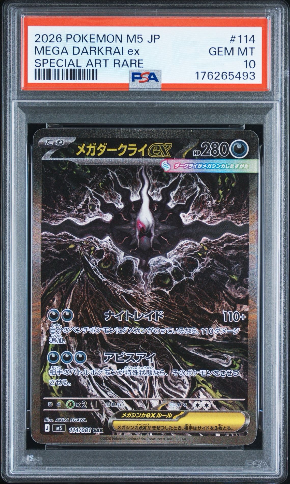 メガダークライex SAR [M5 114/081](拡張パック「アビスアイ」)