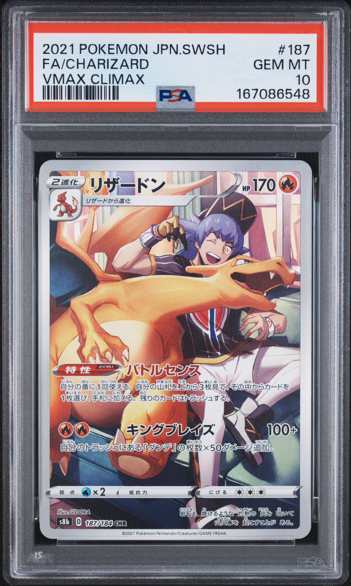 リザードン CHR[s8b 187/184](ハイクラスパック「VMAXクライマックス」)