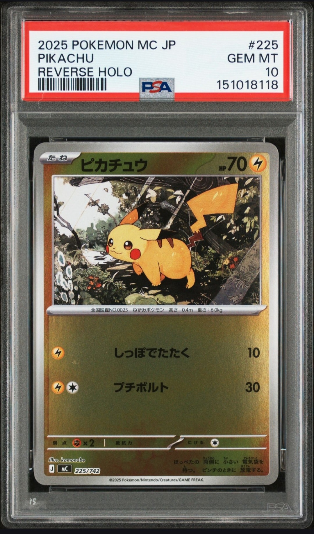 ピカチュウ :ミラー [MC 225/742](スタートデッキ100「バトルコレクション」)