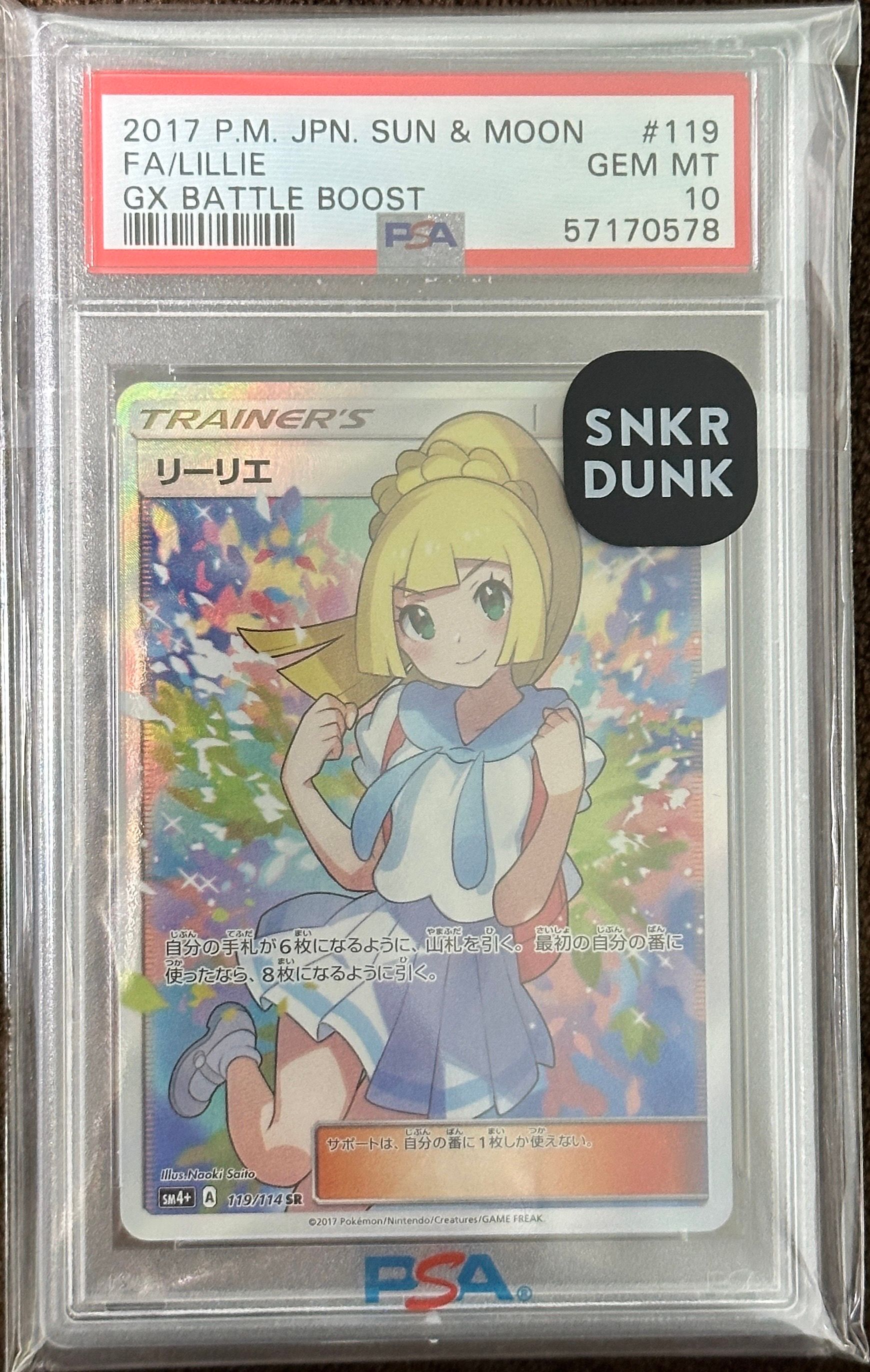 リーリエ(がんばリーリエ) SR[SM4+ 119/114](ハイクラスパック「GXバトルブースト」)