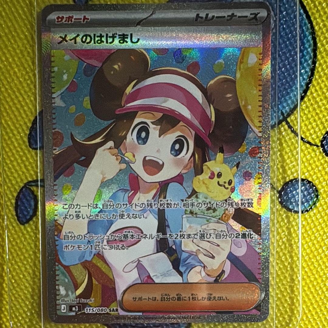 メイのはげまし SAR [M3 115/080](拡張パック「ムニキスゼロ」)