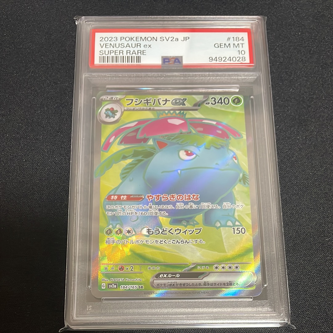 フシギバナ SR[SV2a 184/165](強化拡張パック「ポケモンカード151」)の