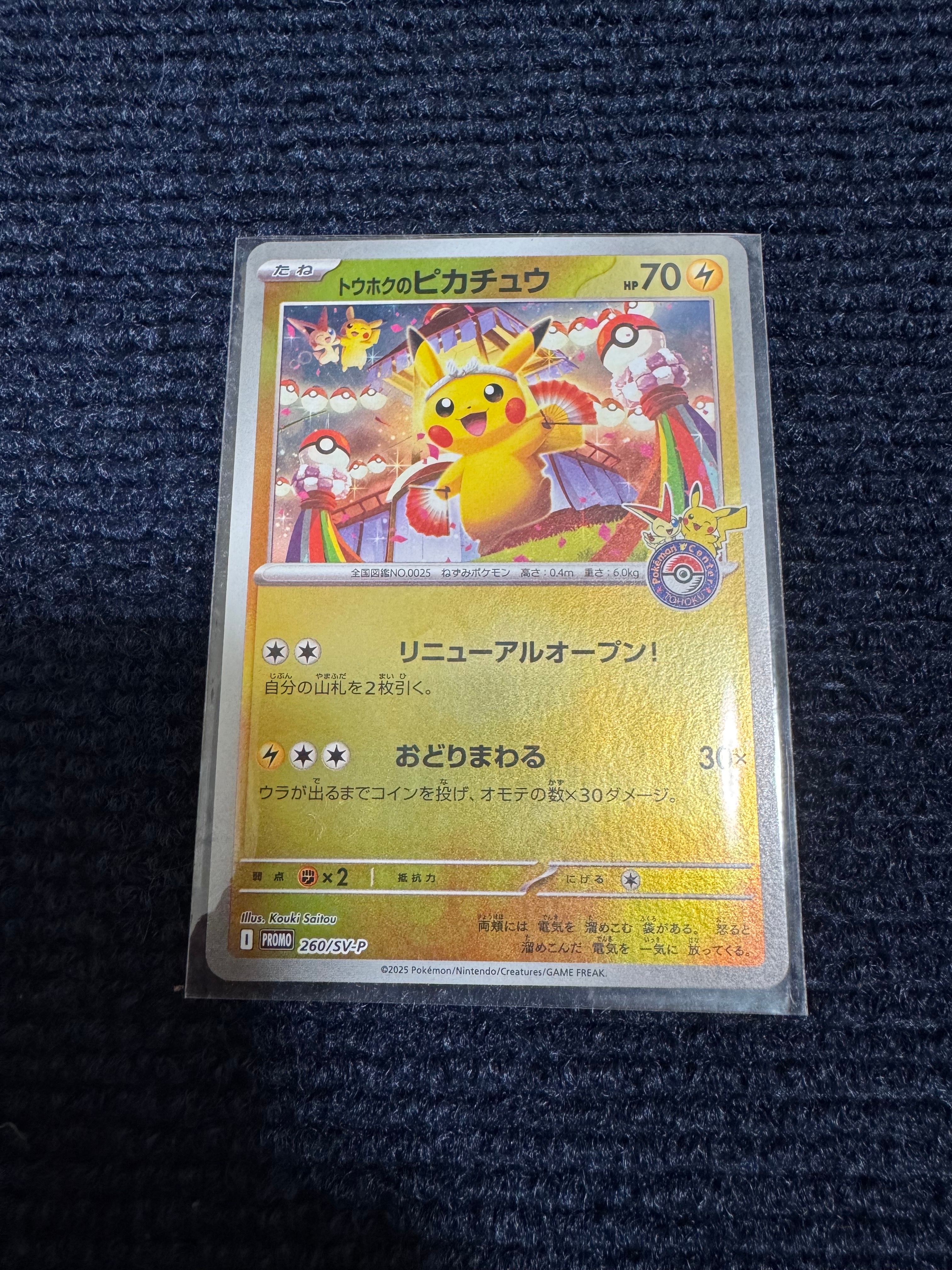 トウホクのピカチュウ P [SV-P 260](スペシャルBOX「ポケモンセンタートウホク」)