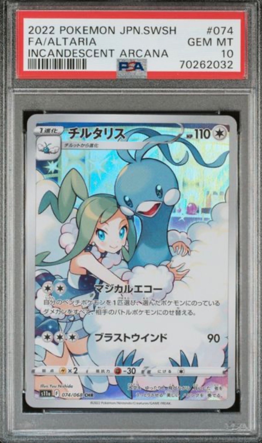 チルタリス CHR PSA10 S11a 白熱のアルカナ 074/068 チルタリス CHR S11a 白熱のアルカナ 074/068 PSA10 - メルカリ
