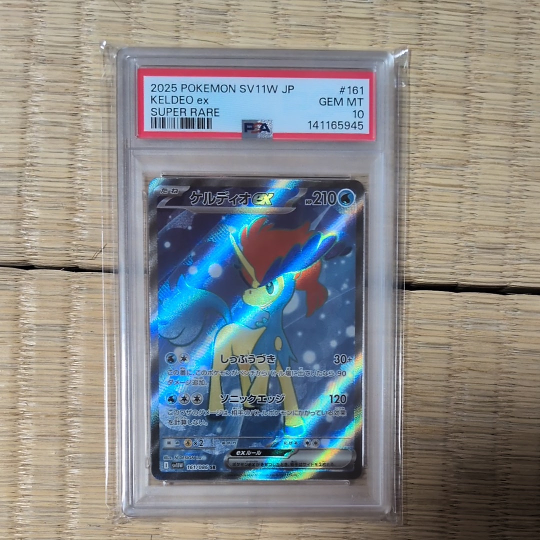 ケルディオex SR [SV11W 161/086](拡張パック「ホワイトフレア」)