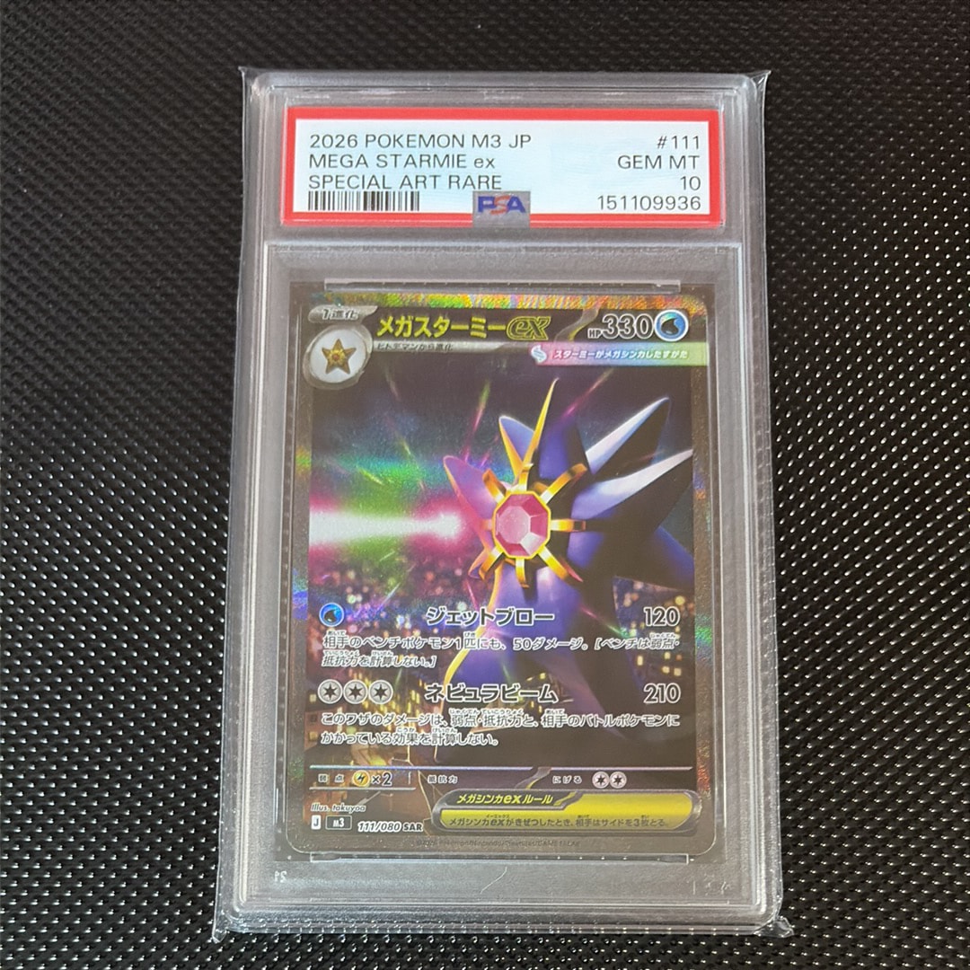 PSA10】メガスターミーex SAR [M3 111/080](拡張パック「ムニキスゼロ
