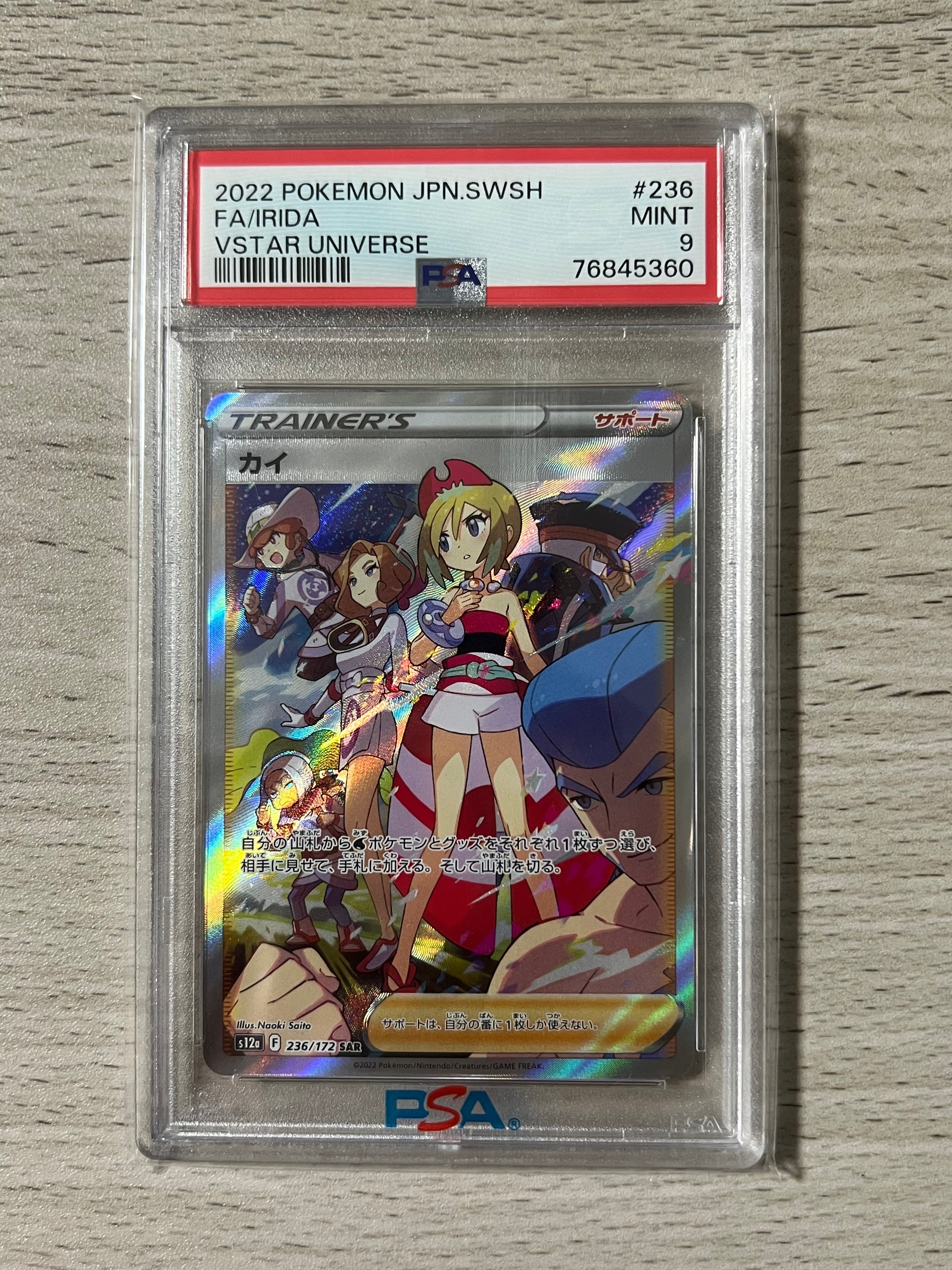 PSA9】カイ SAR[s12a 236/172](ハイクラスパック「VSTARユニバース