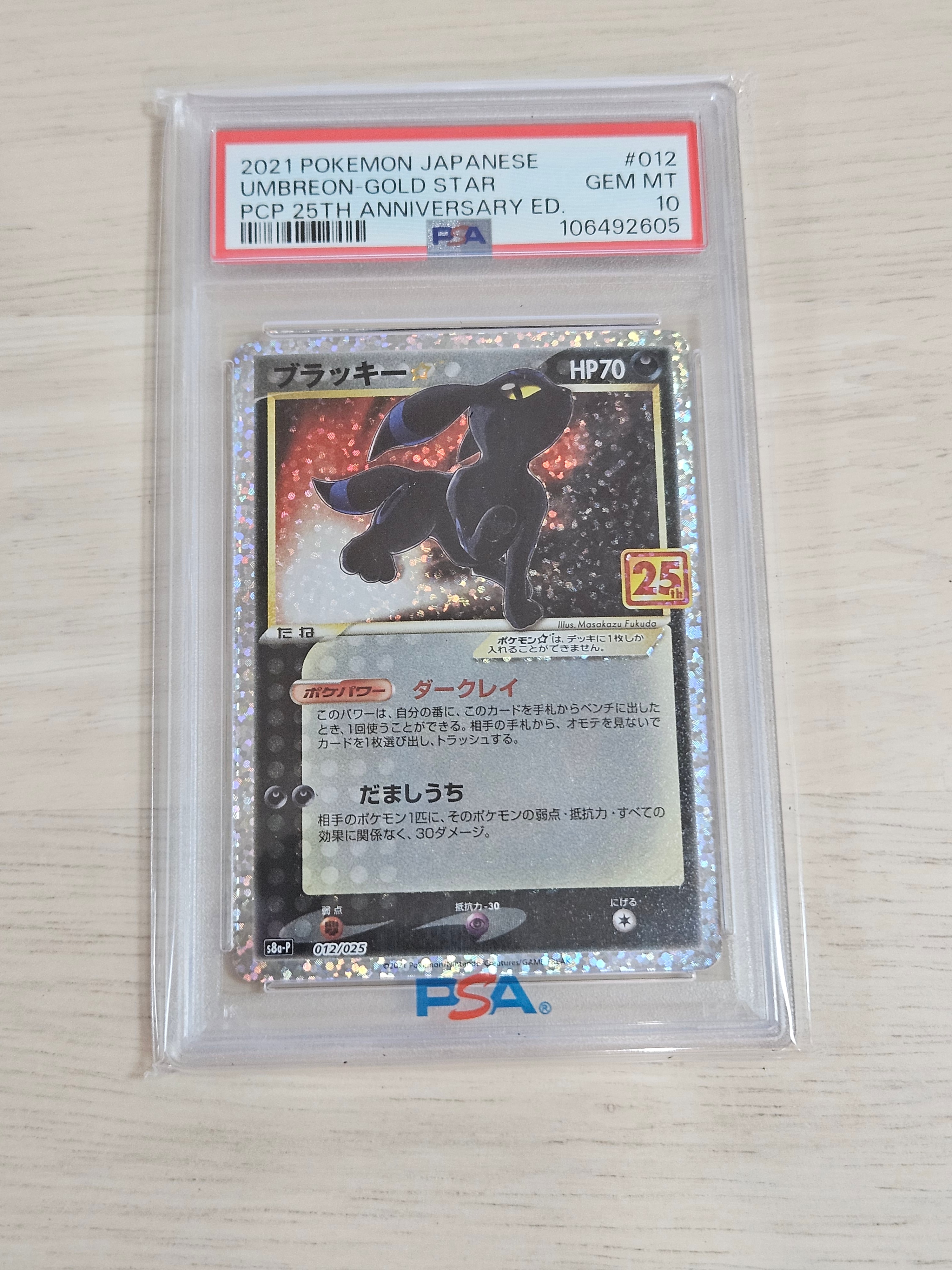 ブラッキー☆: プロモ[S8a-P 012/025](プロモカードパック 25th ANNIVERSARY edition)