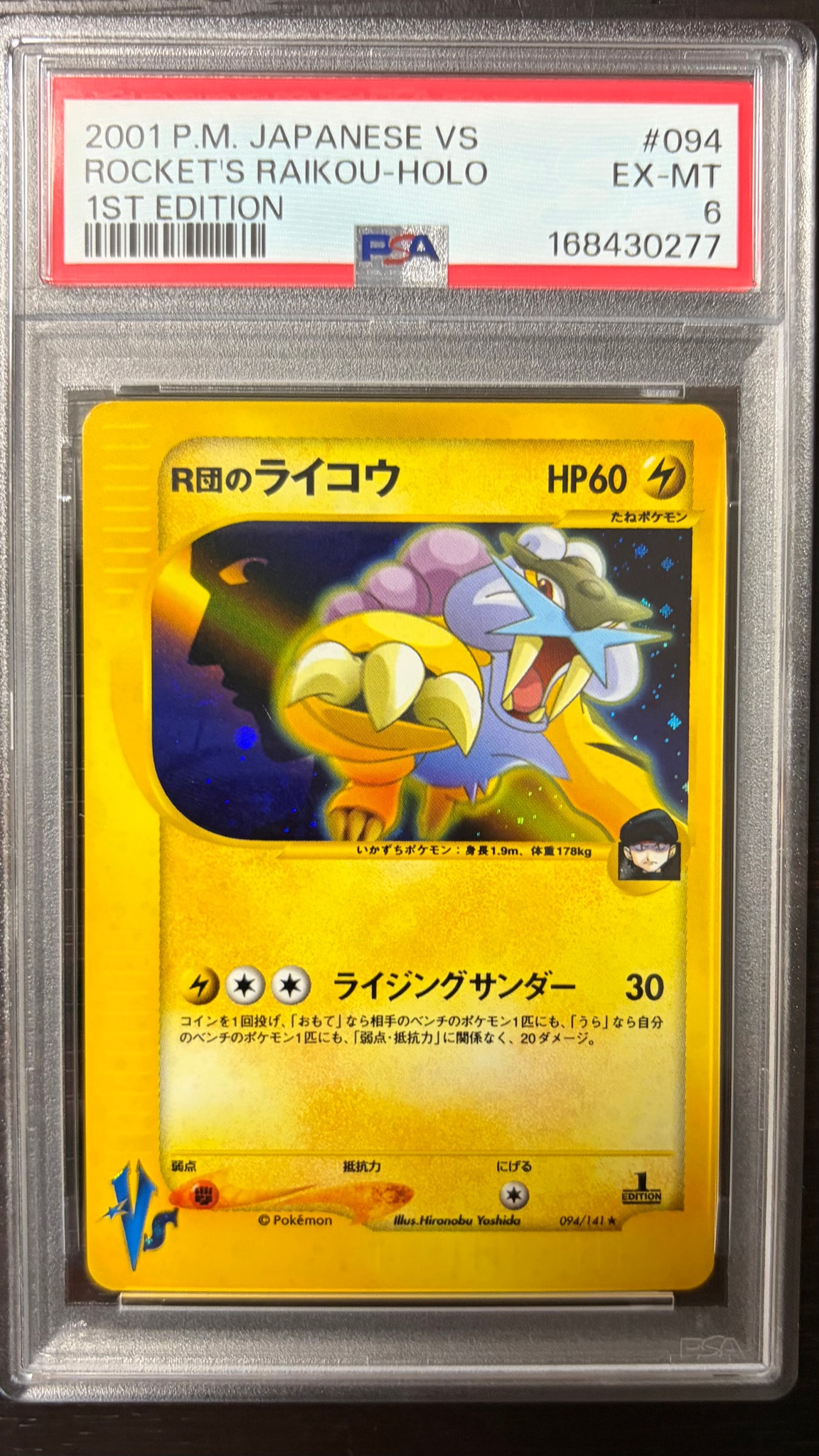 R団のライコウ ★ :1ED [VS 094/141](ハーフデッキ「リーダーズポケモン 水炎・草雷・闘超&劇場限定版」)