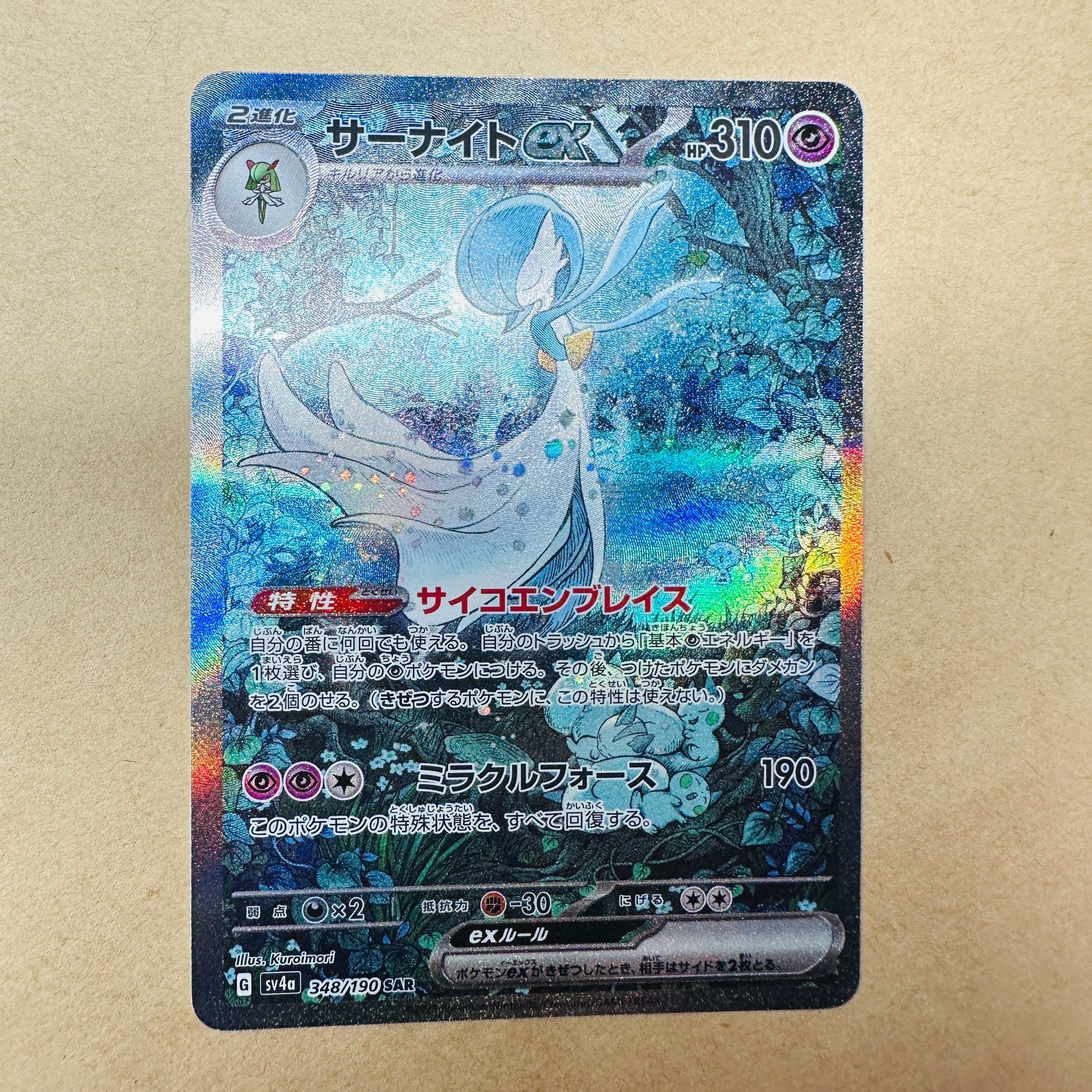 サーナイトex SAR[SV1S 101/078](スカーレット＆バイオレット 拡張