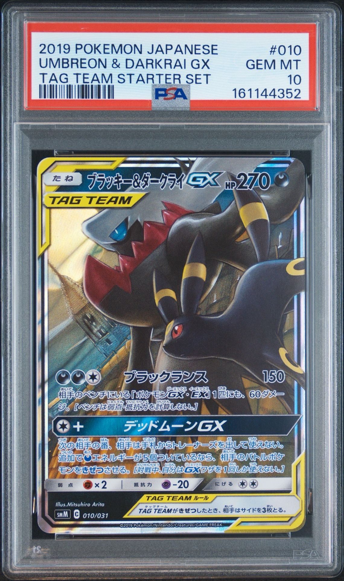 ブラッキー&ダークライGX [SMM 010/031](スターターセット TAG TEAM GX