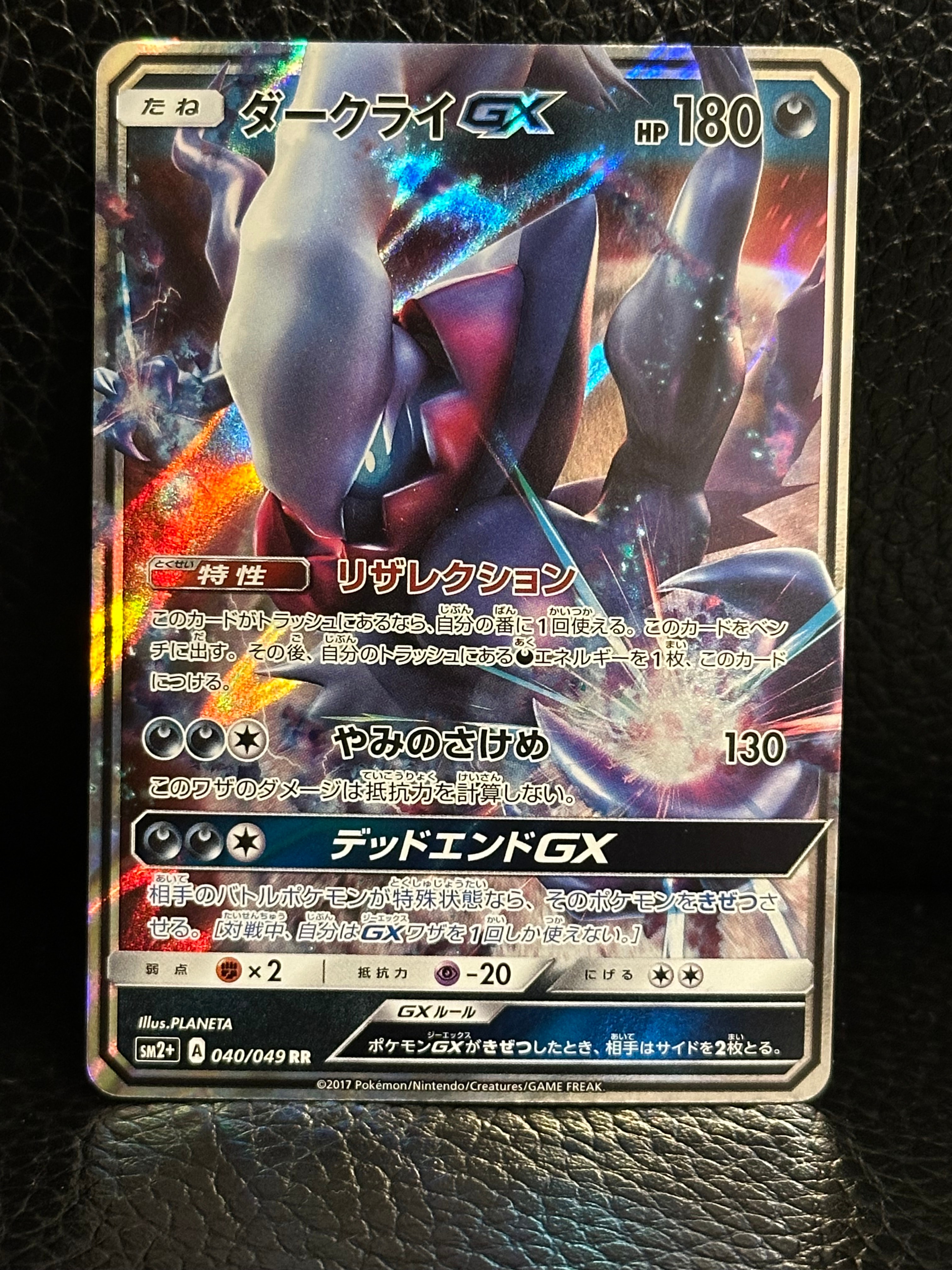 PSA10】ダークライGX RR[SM2+ 040/049](強化拡張パック「新たなる試練