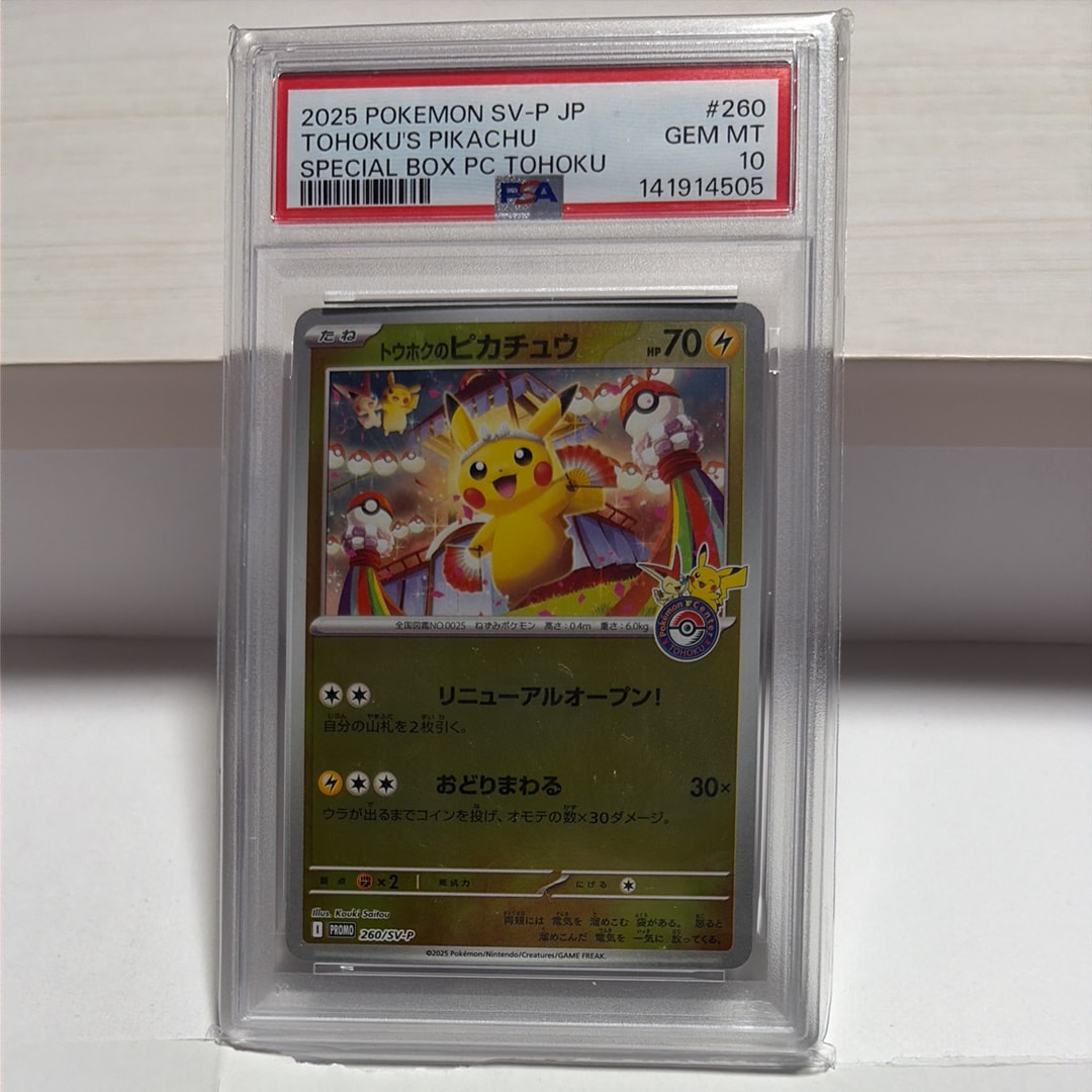 トウホクのピカチュウ P [SV-P 260](スペシャルBOX「ポケモンセンタートウホク」)