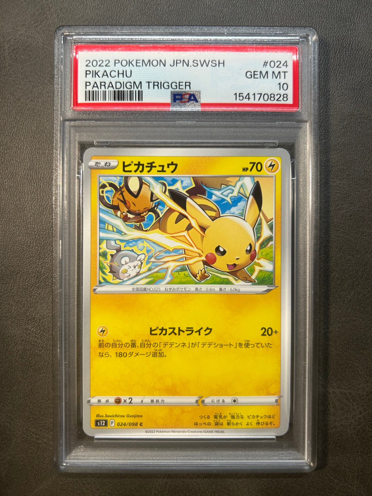 PSA10】ピカチュウ C [S12 024/098](拡張パック「パラダイムトリガー