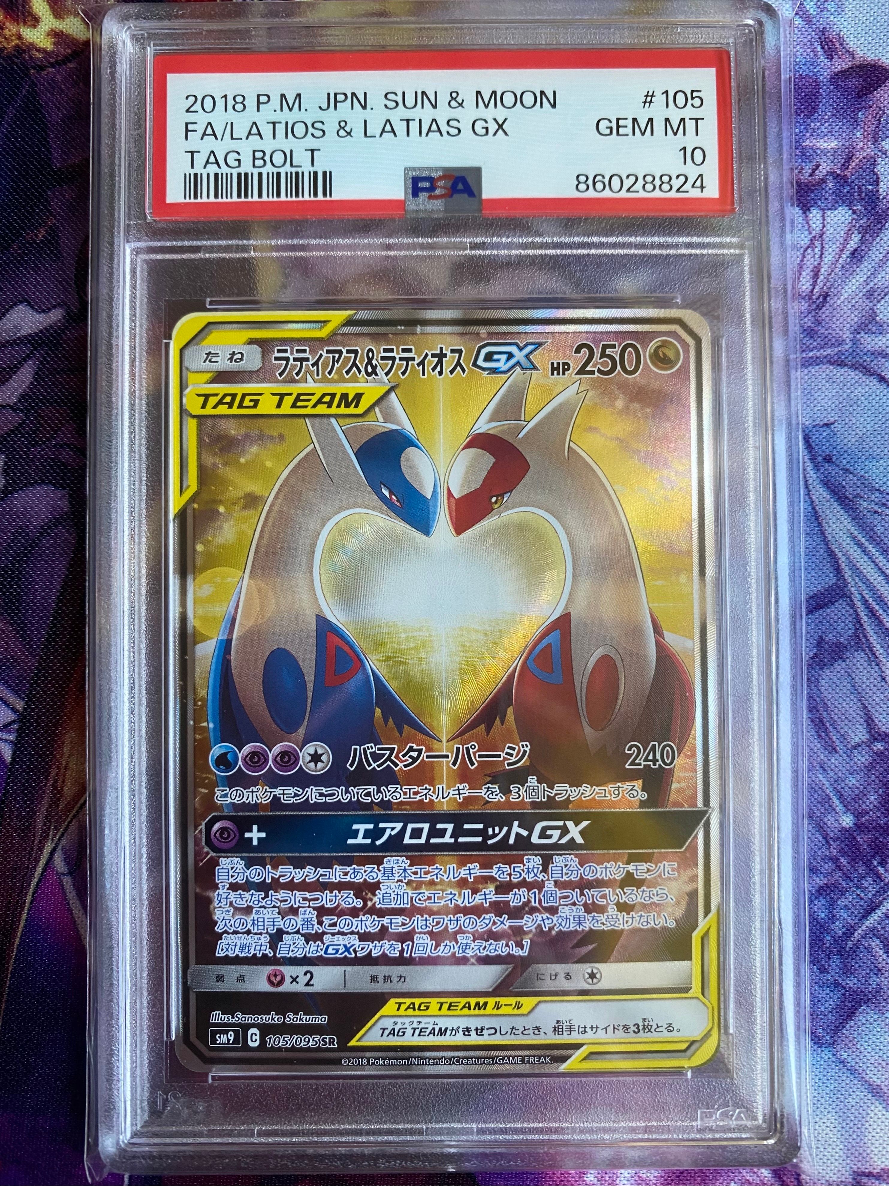 ラティアス&ラティオスGX SR: SA (ラティラティGX) [SM9 105/095](拡張パック「タッグボルト」)