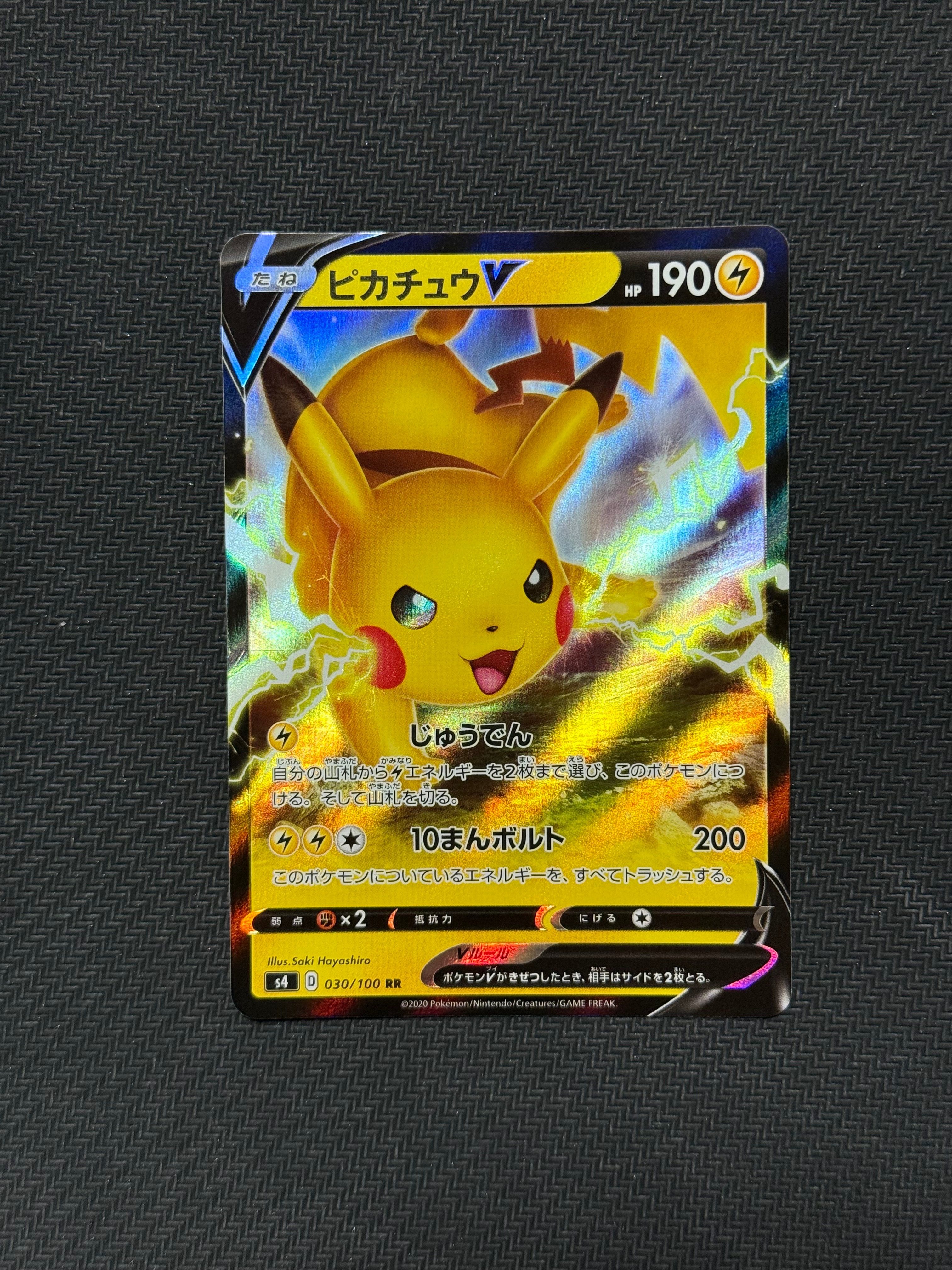 PSA10】ピカチュウV RR[s4 030/100](拡張パック「仰天のボルテッカー