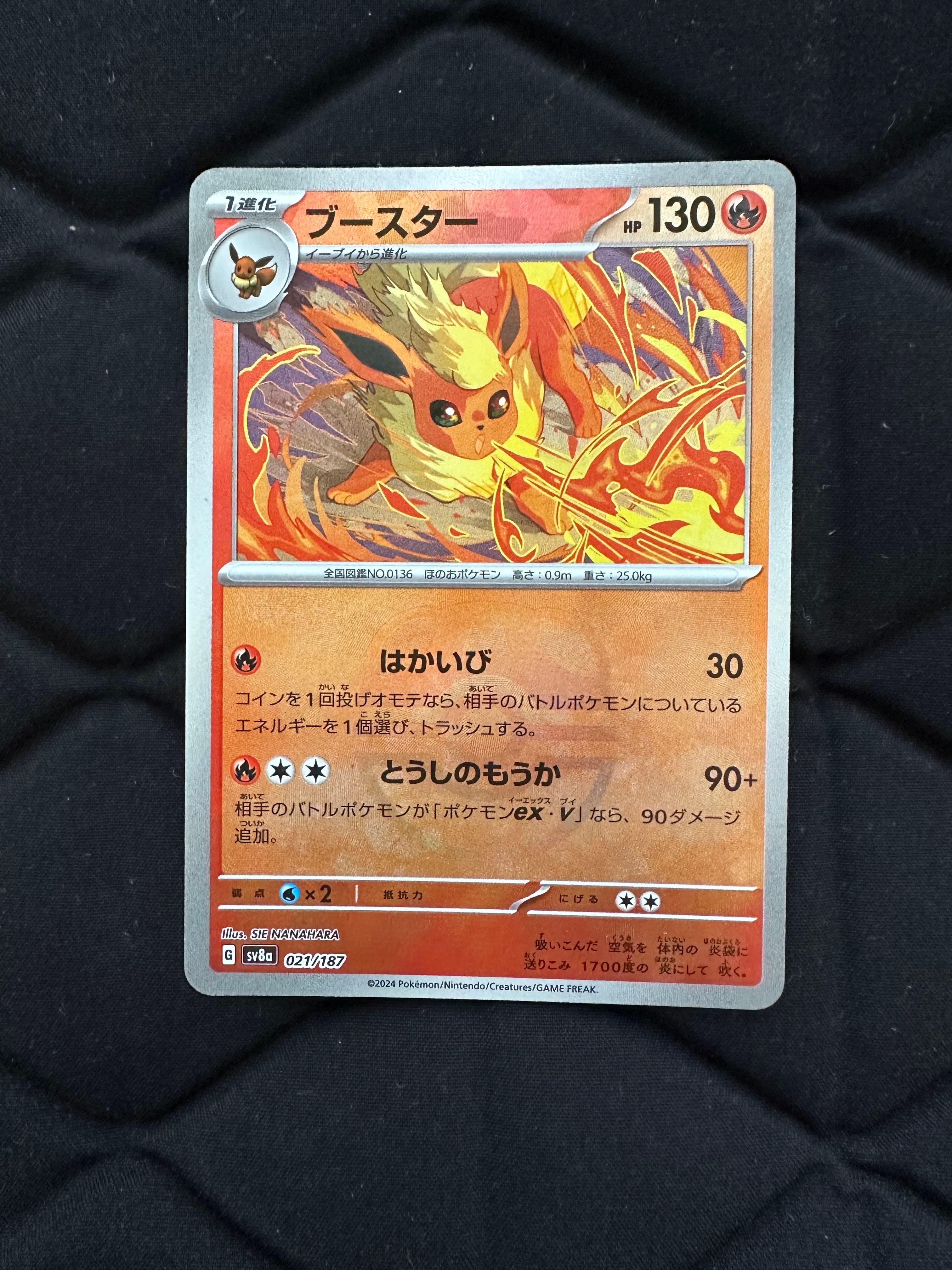 ブースター :マスターボールミラー [SV8a 021/187](ハイクラスパック「テラスタルフェスex」)