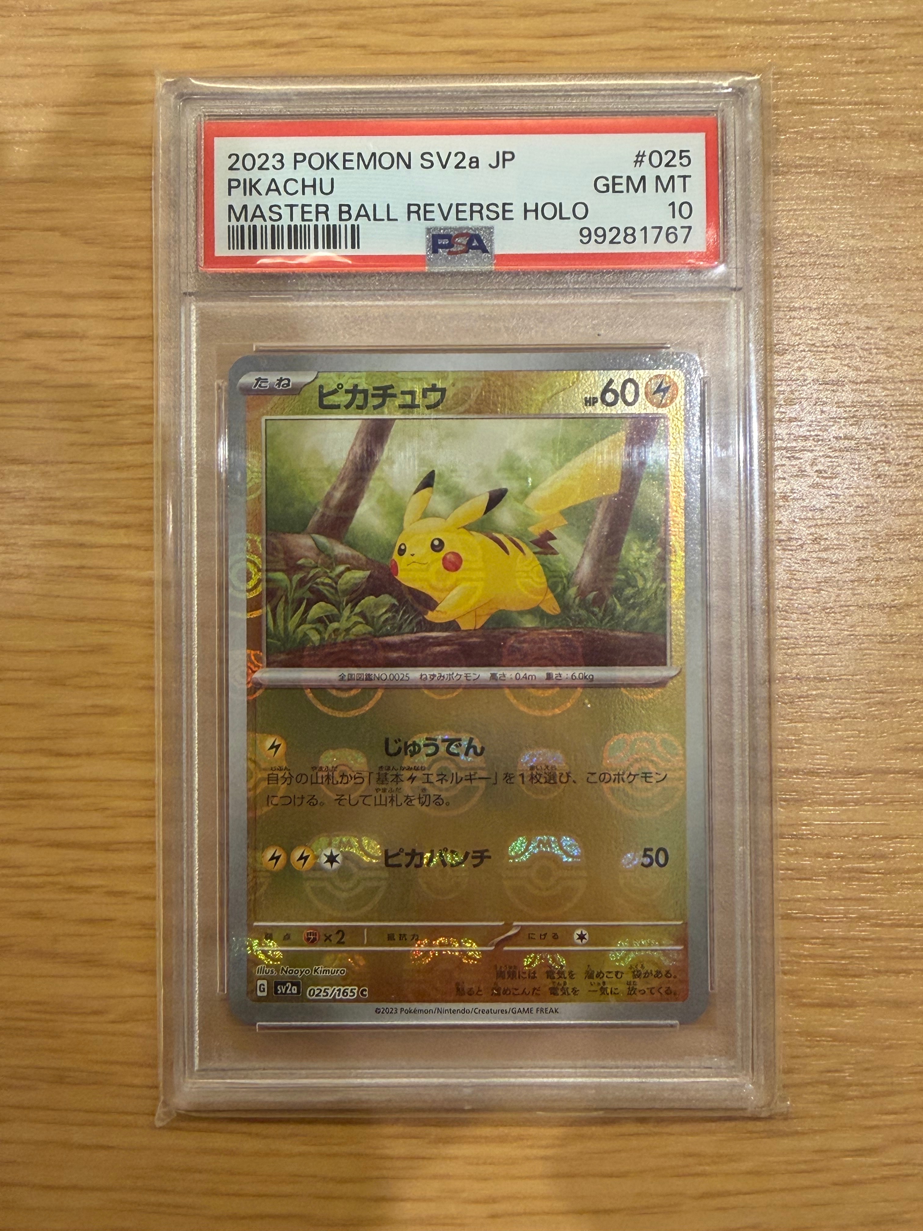 ピカチュウ C: マスターボールミラー (マスボピカチュウ) [SV2a 025/165](強化拡張パック「ポケモンカード151」)