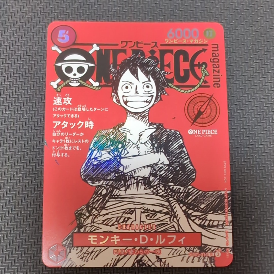 モンキー・D・ルフィ SR [ST21-014](プロモーションカード「ワンピースマガジン 特集 週刊少年ジャンプとワンピース 020」)