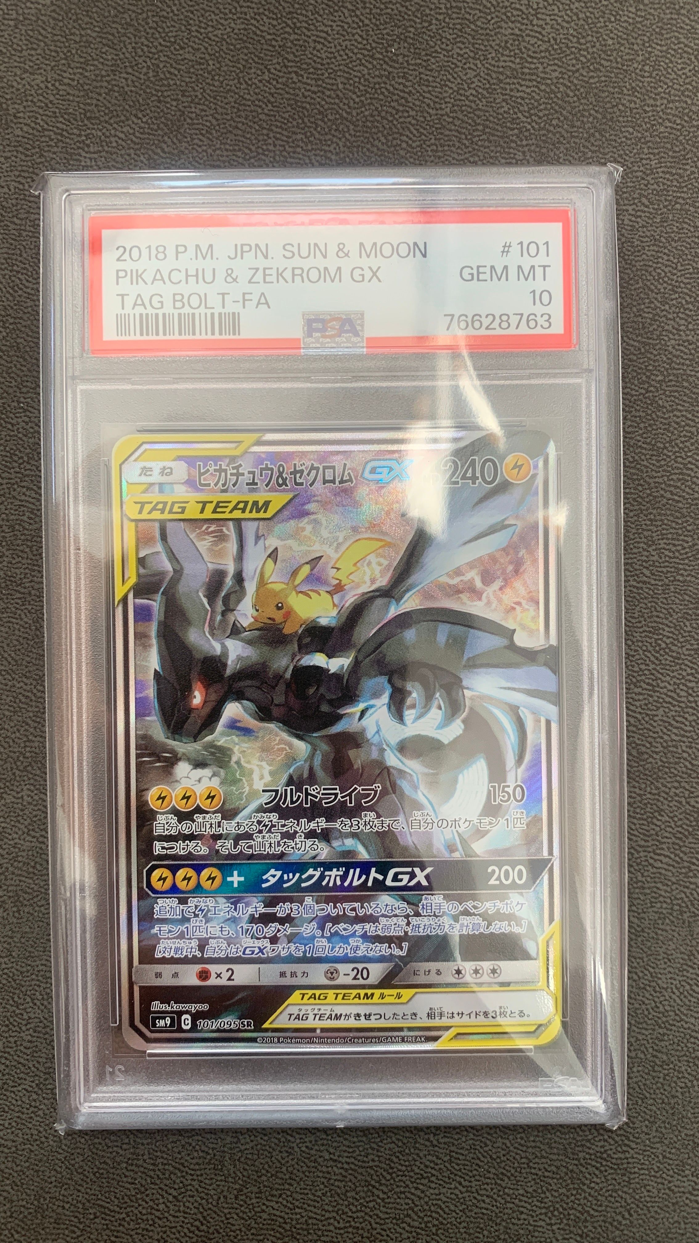 ピカチュウ&ゼクロムGX SR: SA [SM9 101/095](拡張パック「タッグボルト」)