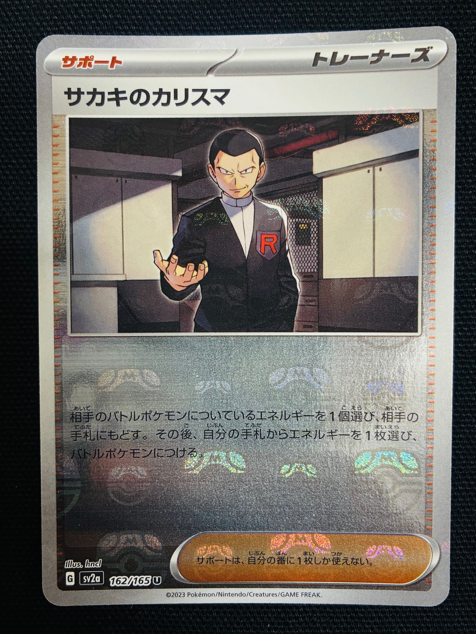 サカキのカリスマ U: マスターボールミラー[SV2a 162/165](強化拡張