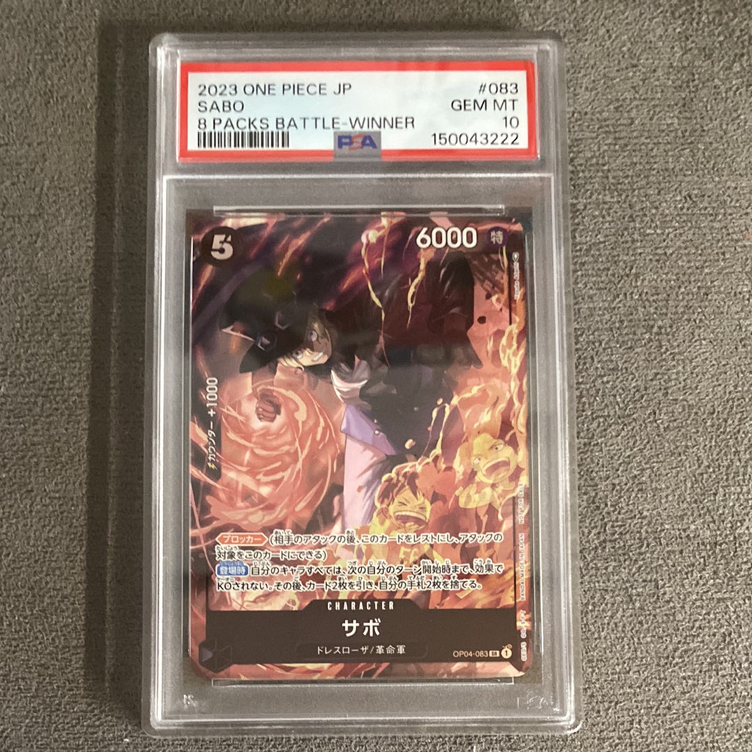 サボ SR [OP04-083] ( 8パックバトル優勝記念品)通販・買取・相場
