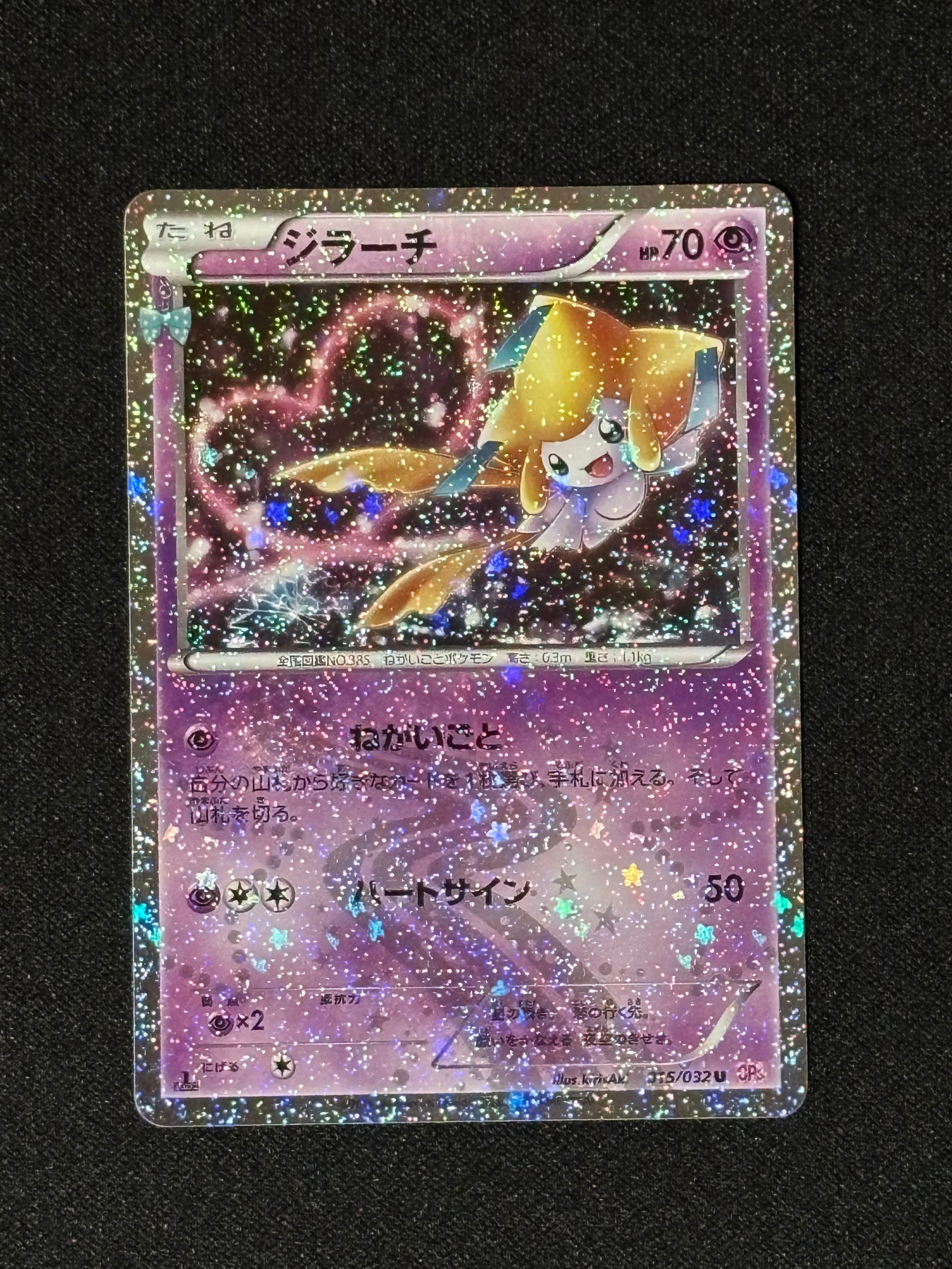 ジラーチ U :1ED [CP3 015/032](コンセプトパック「ポケキュンコレクション」)