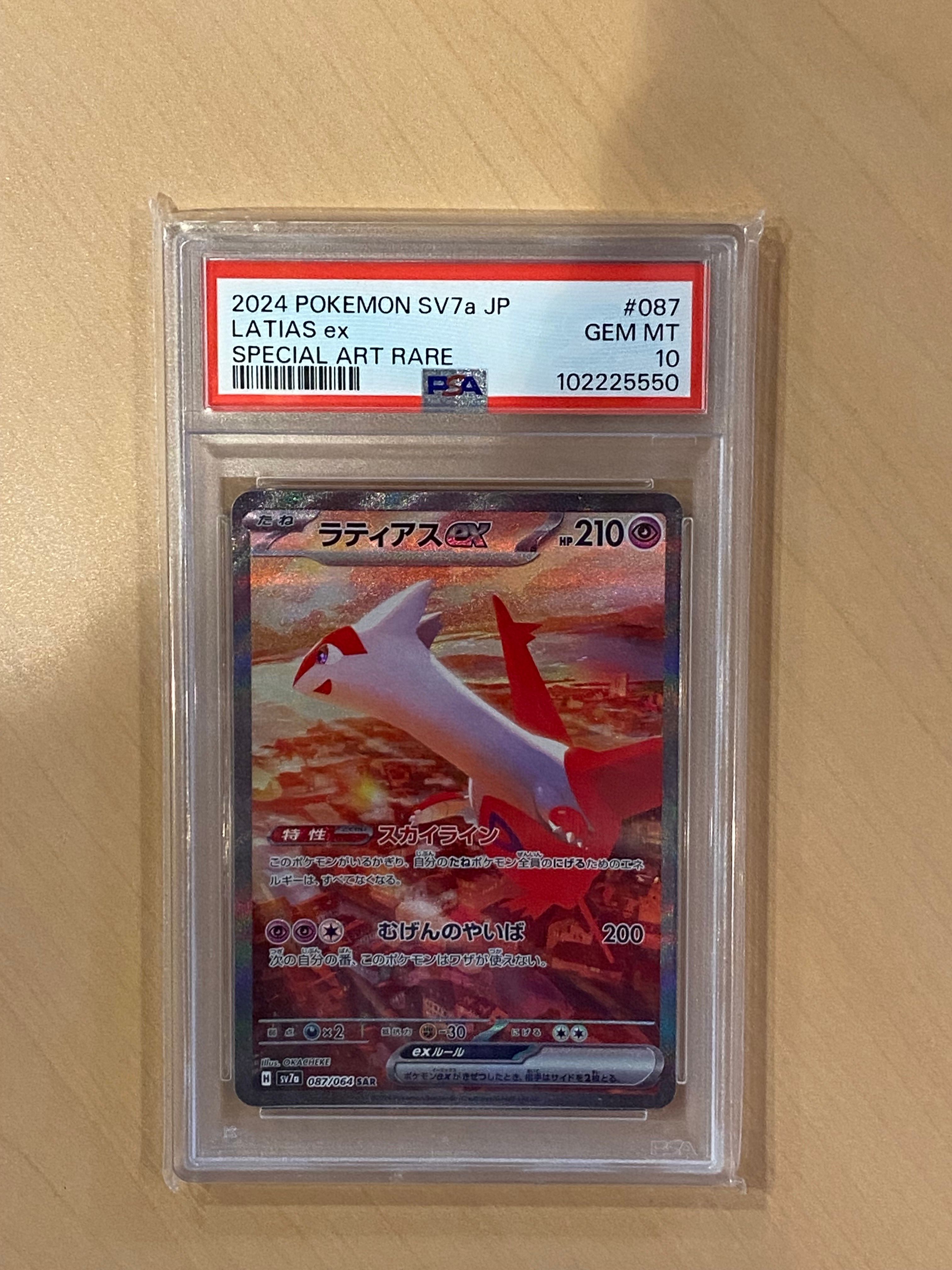 ラティアスex SAR [SV7a 087/064](強化拡張パック「楽園ドラゴーナ」)