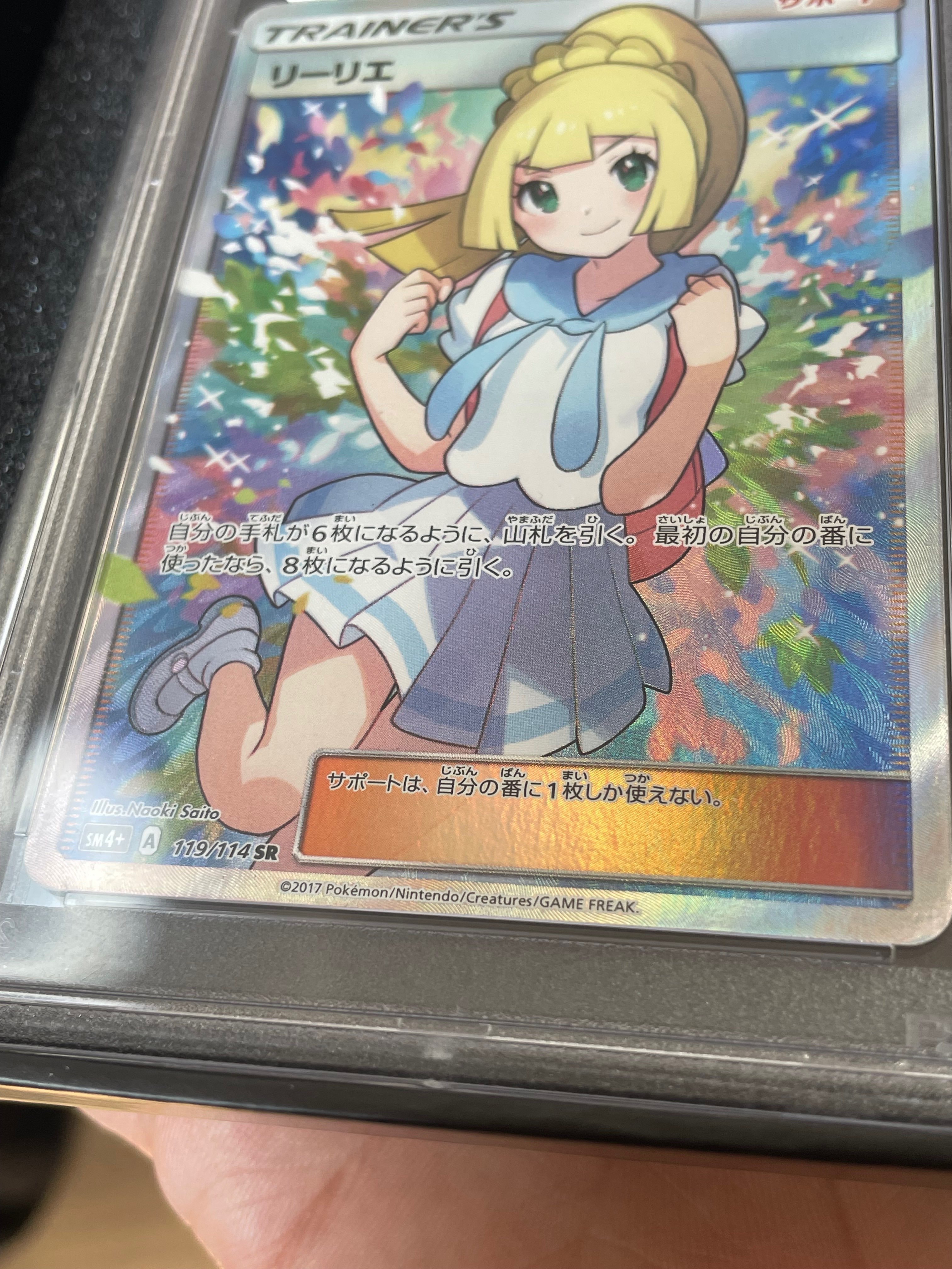 PSA9】リーリエ（がんばリーリエ） SR[SM4+ 119/114](ハイクラスパック