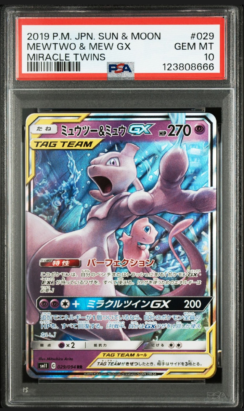 ミュウツー&ミュウGX RR [SM12a 052/173](ハイクラスパック「TAG TEAM GX タッグオールスターズ」)