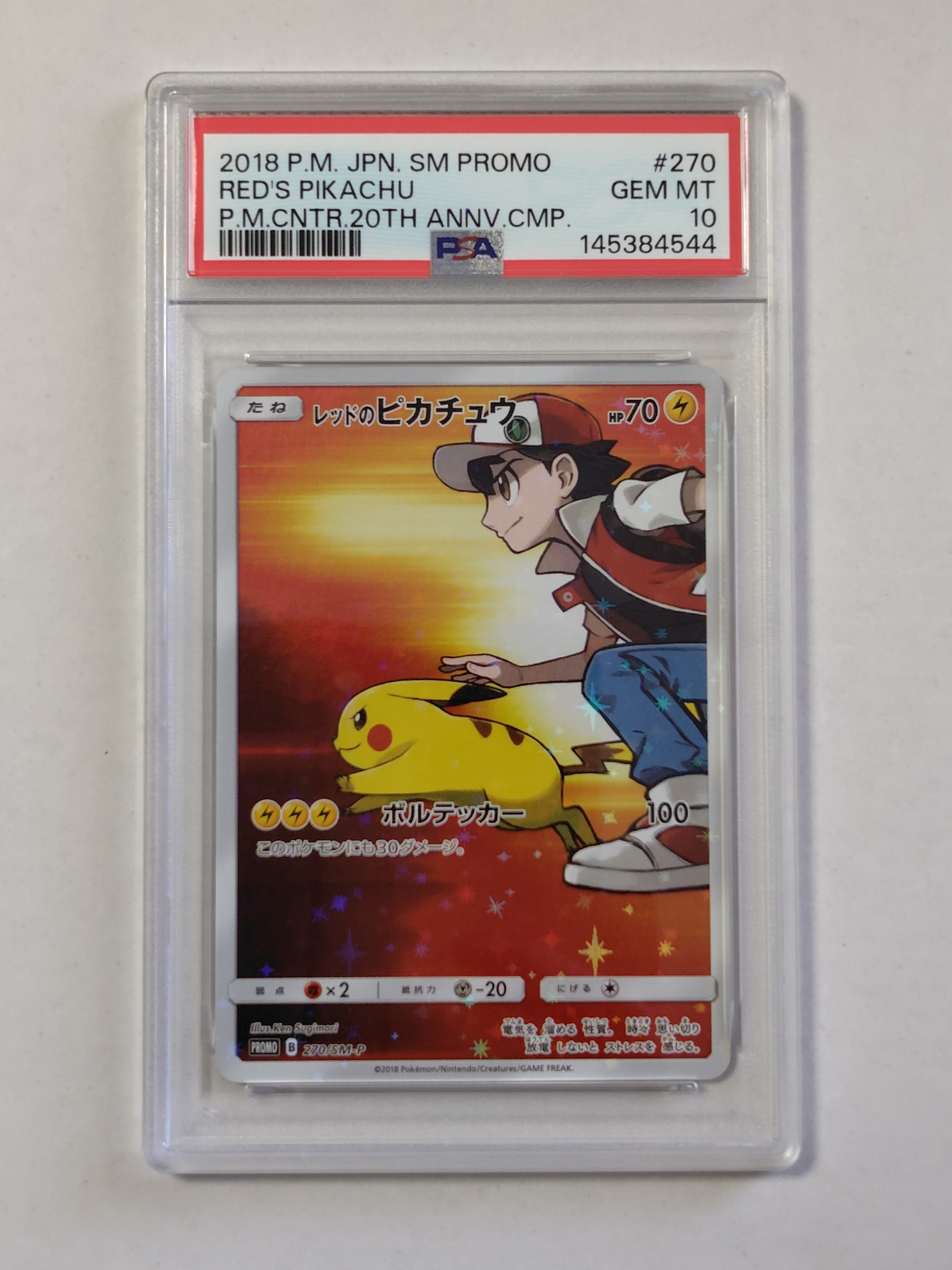 PSA10】レッドのピカチュウ: プロモ[SM-P 270](プロモーションカード