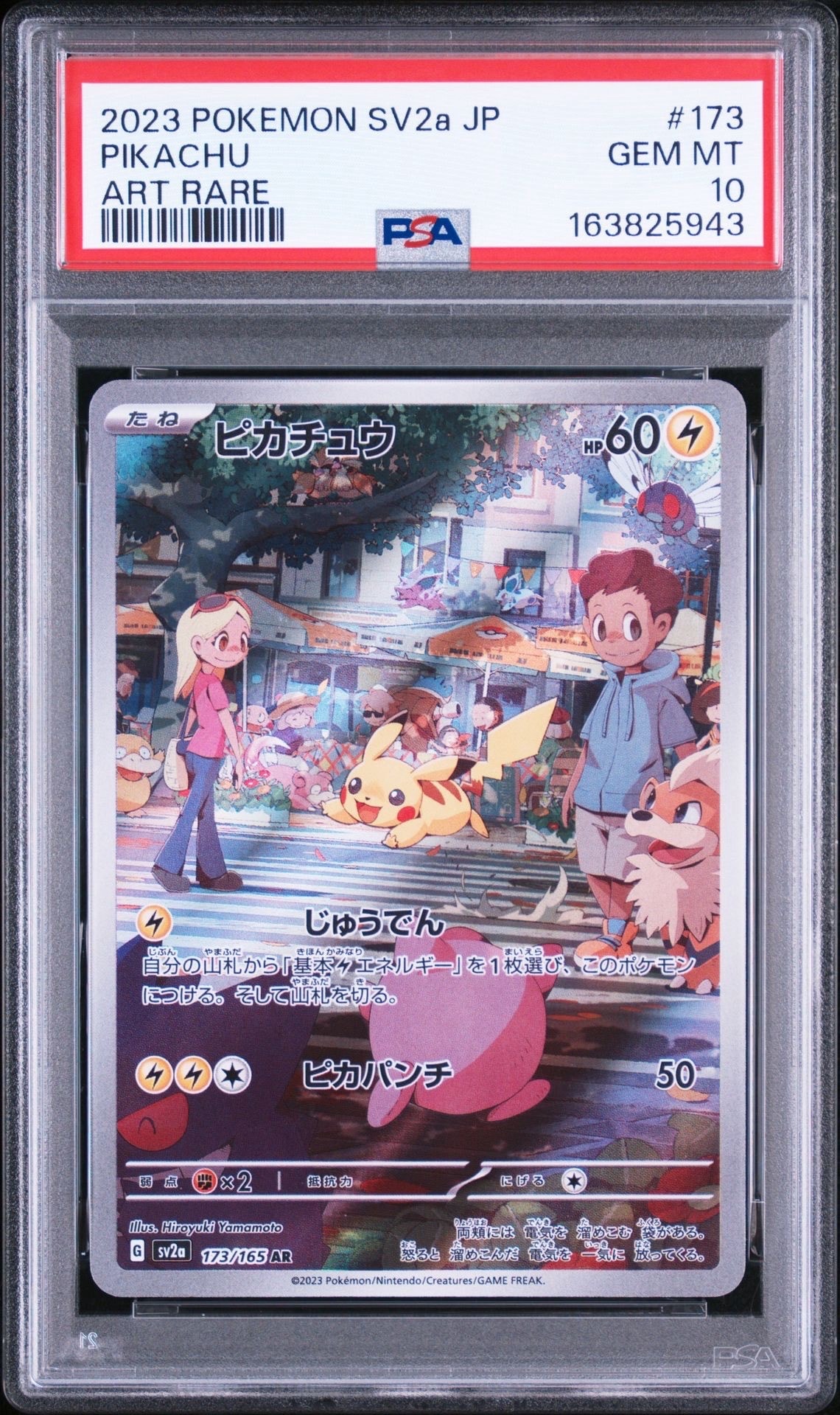 PSA10】ピカチュウ AR[SV2a 173/165](強化拡張パック「ポケモンカード