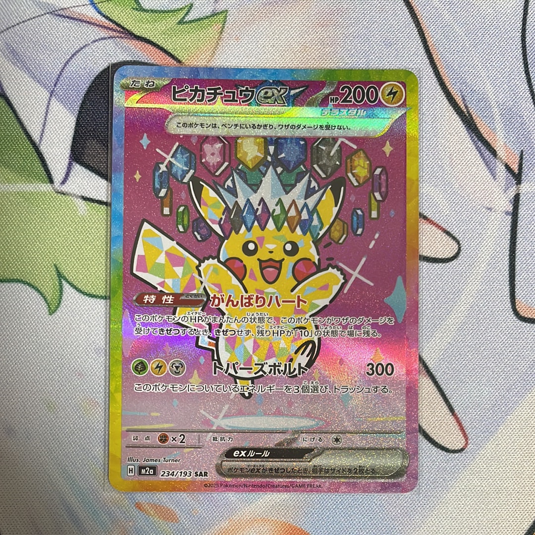 ピカチュウex SAR [M2a 234/193](ハイクラスパック「MEGAドリームex