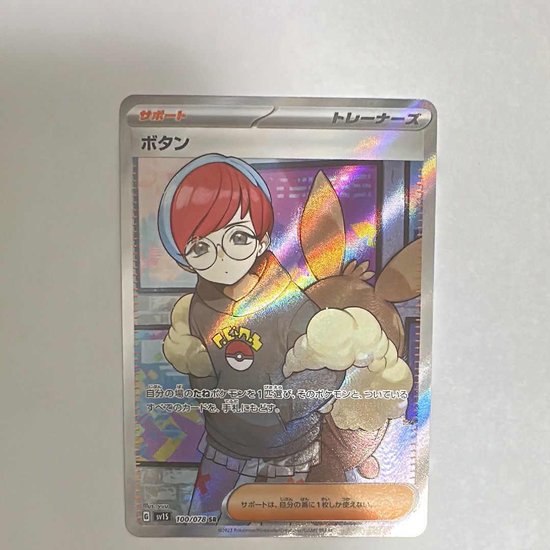 ボタン SR[SV1S 100/078](スカーレット&バイオレット 拡張パック「スカーレットex」)