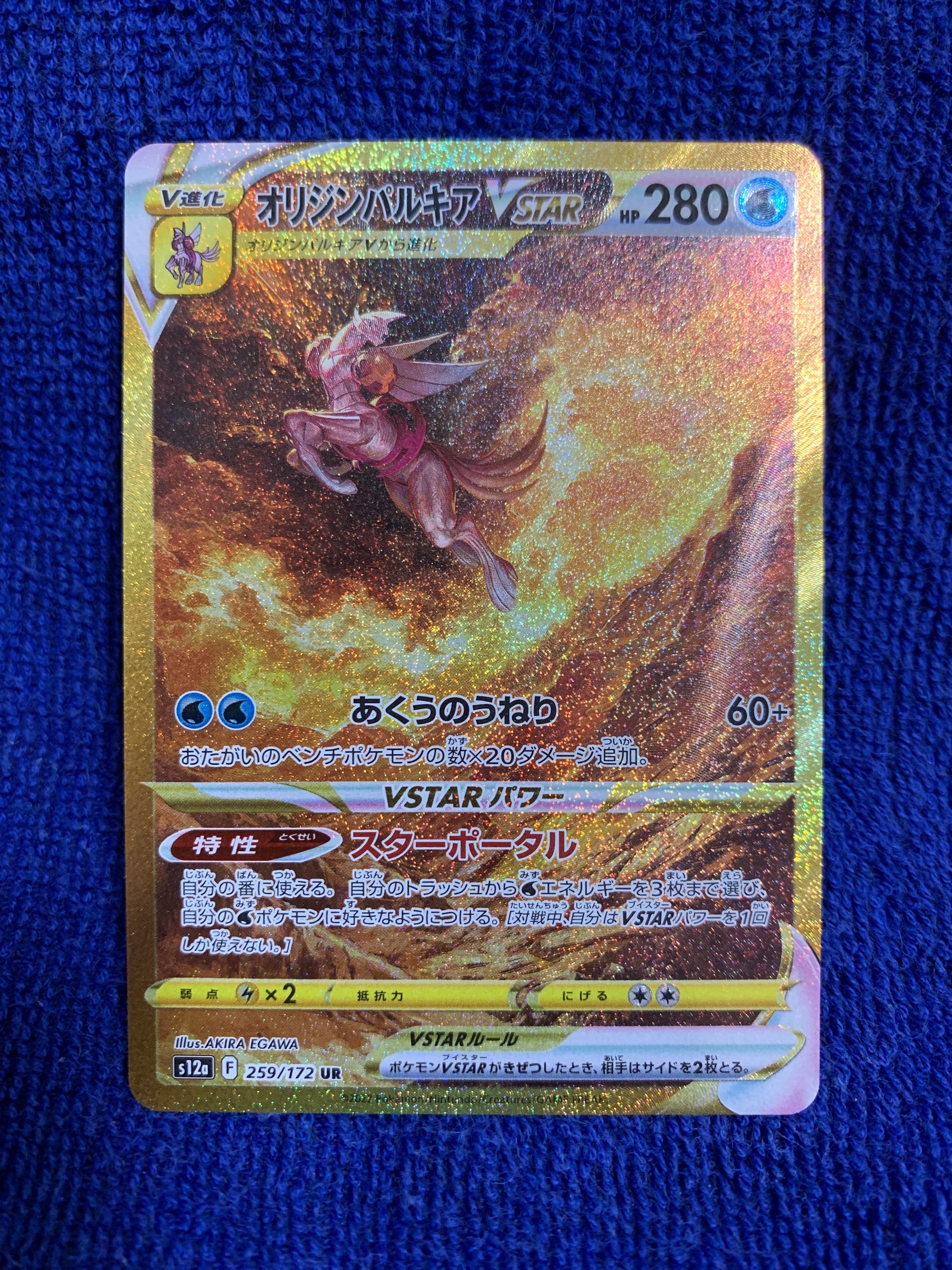 オリジンパルキアVSTAR UR[s12a 259/172](ハイクラスパック「VSTARユニバース」)