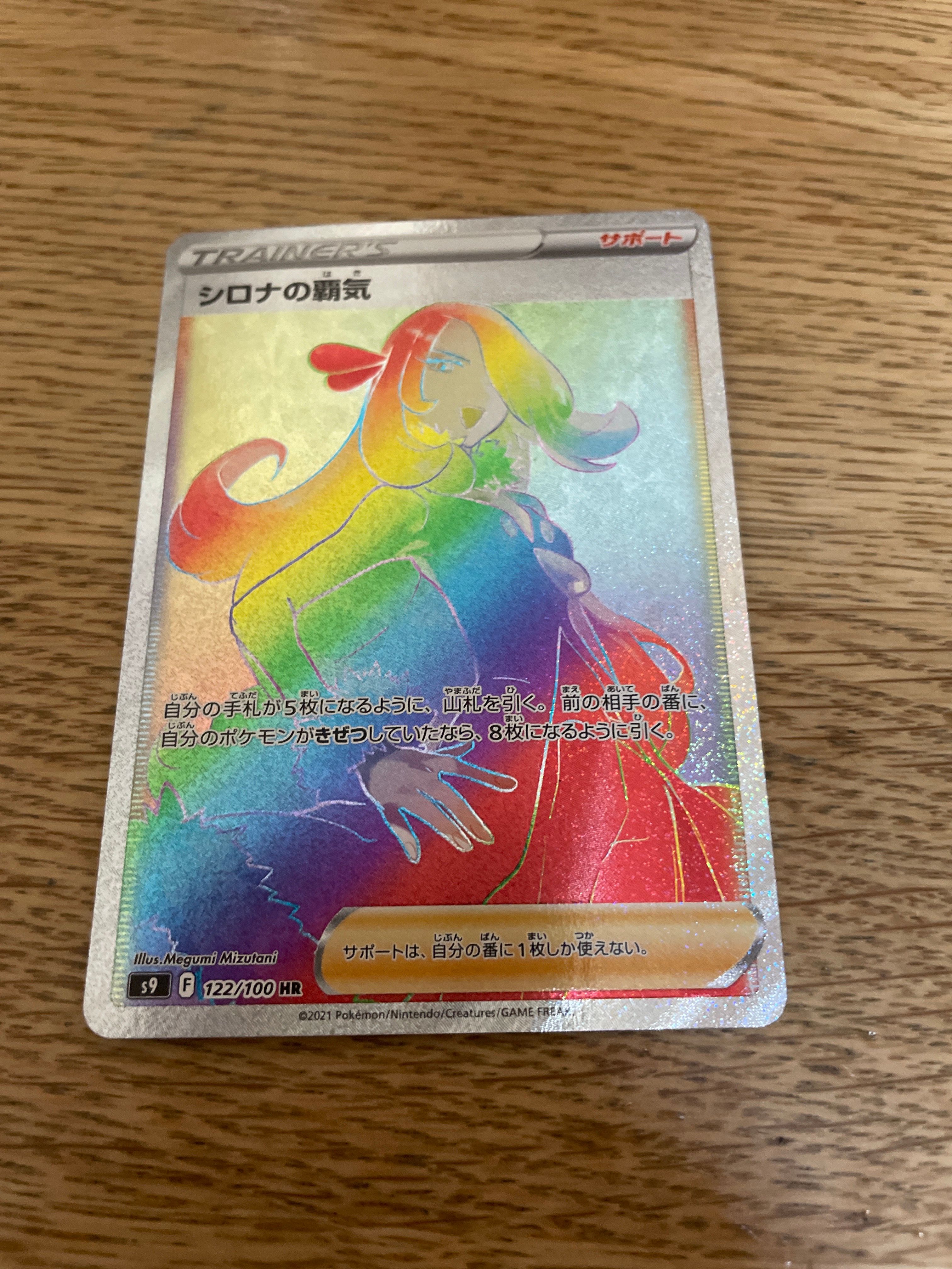 Cynthia’s Ambition HR[S9 122/100](Expansion Pack"Star Birth")