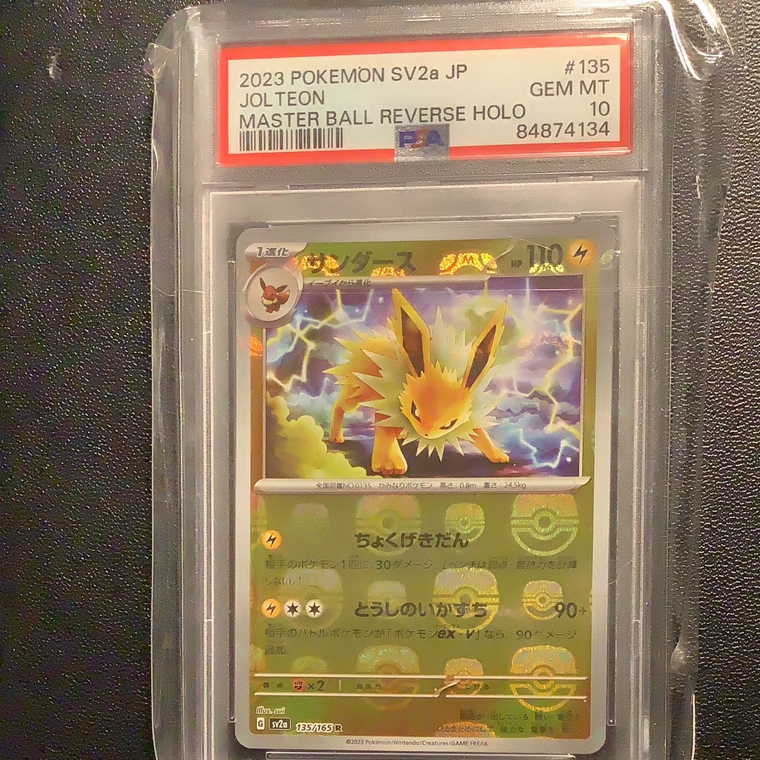 サンダース R: マスターボールミラー[SV2a 135/165](強化拡張パック「ポケモンカード151」)