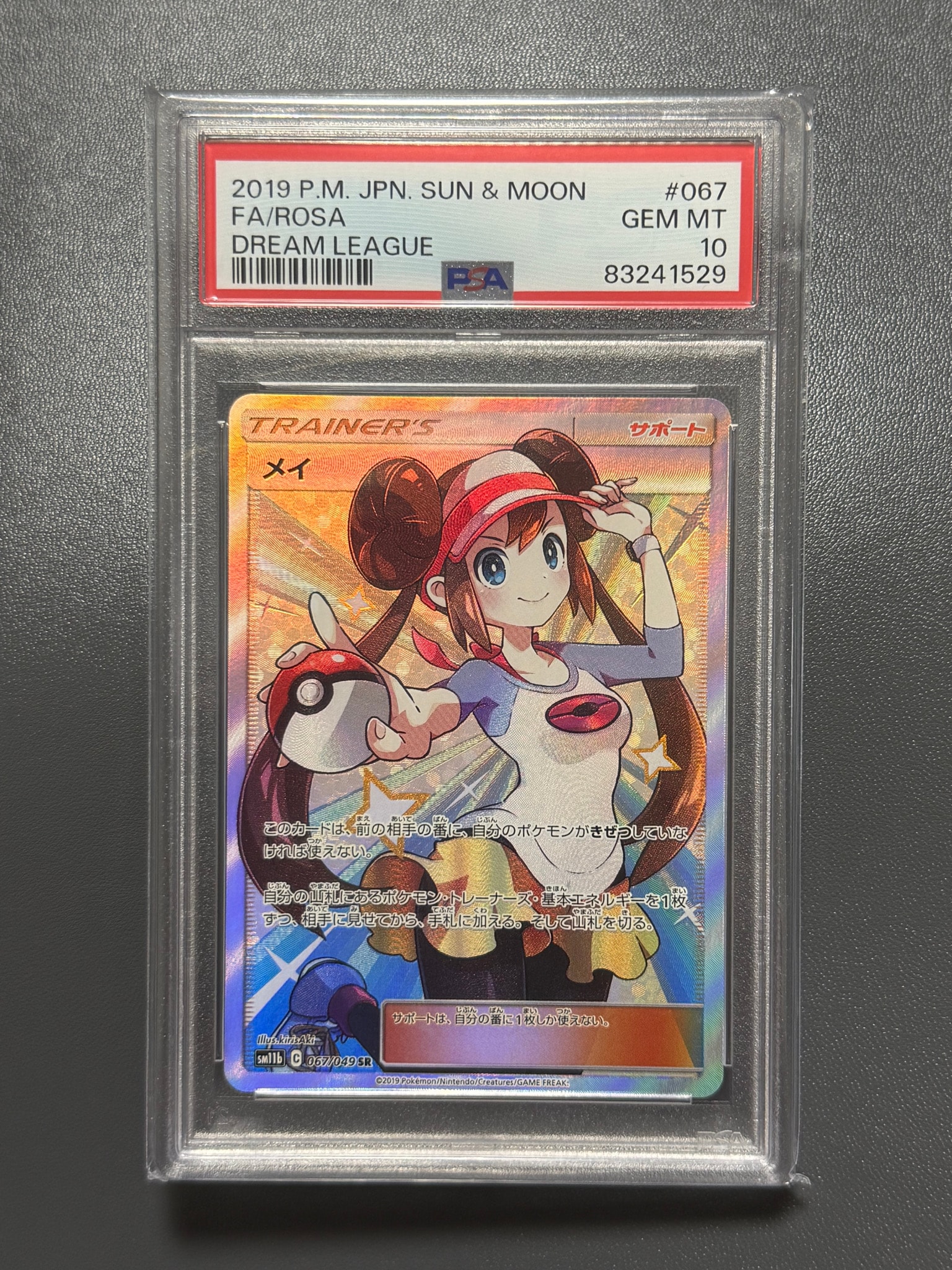 メイ SR[SM11b 067/049](強化拡張パック「ドリームリーグ」)通販・買取