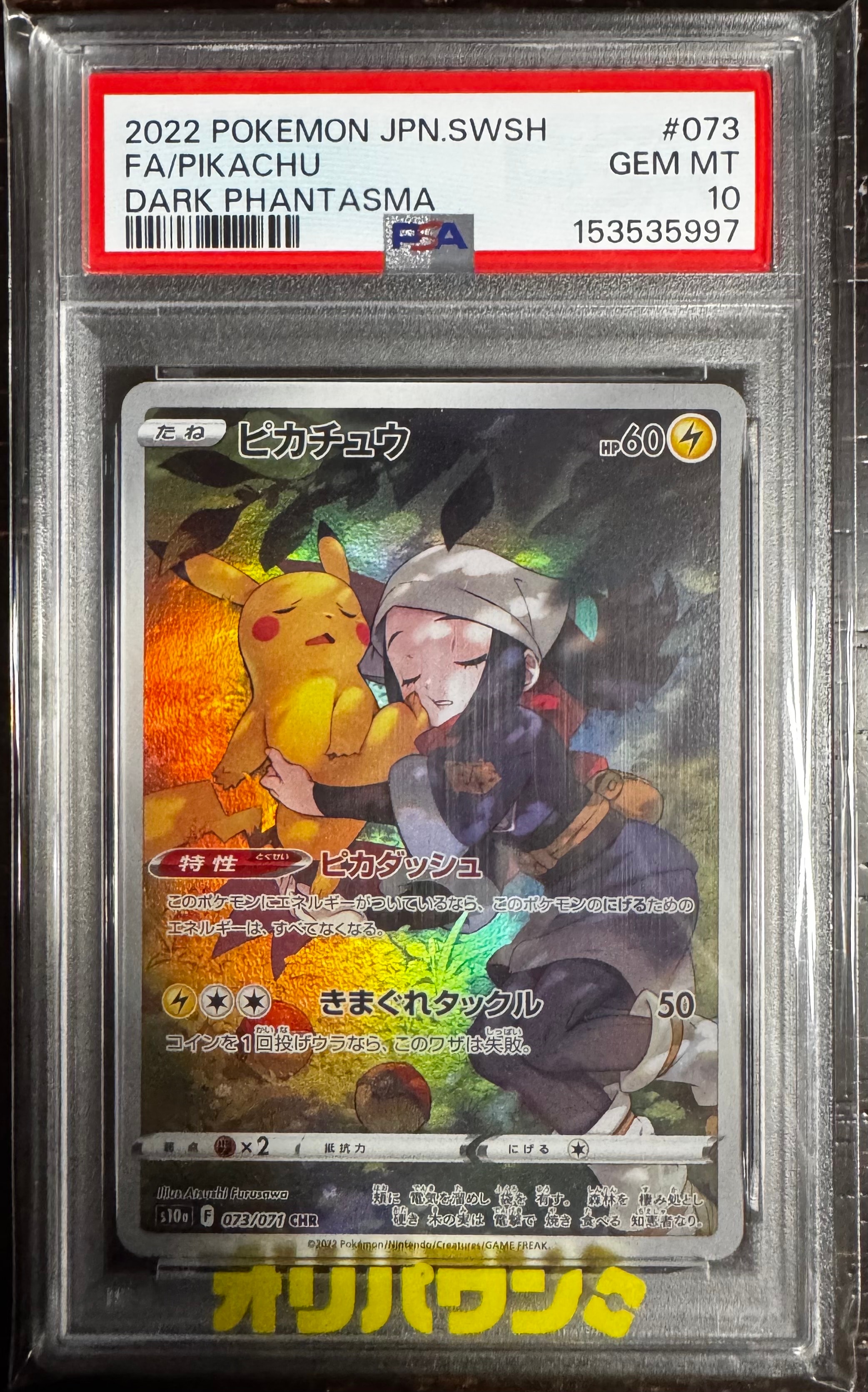 PSA10】ピカチュウ CHR[S10a 073/071](強化拡張パック「ダーク