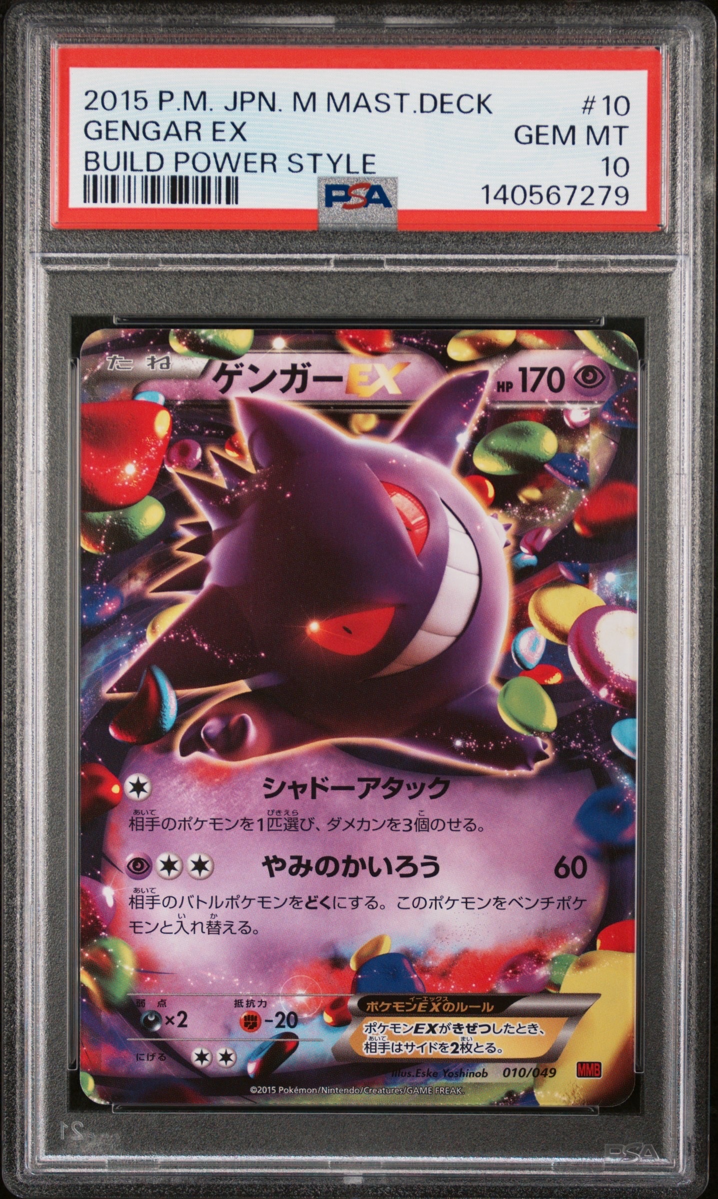 MゲンガーEX MMB 011 GENGAR デッキ PSA10 PSA10】ゲンガーEX [MMB 010/049](メガマスターデッキビルドBOX