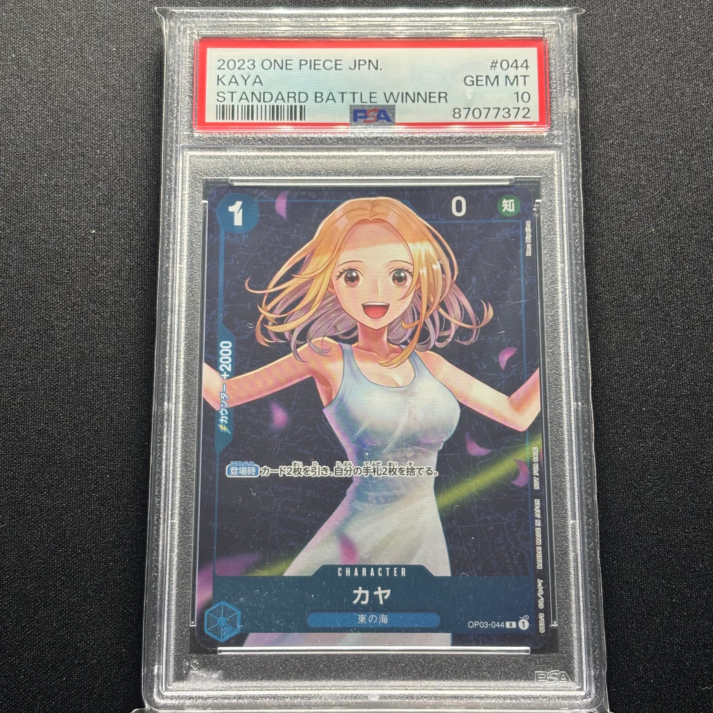 カヤ R [OP03-044] (スタンダードバトル 優勝記念品)