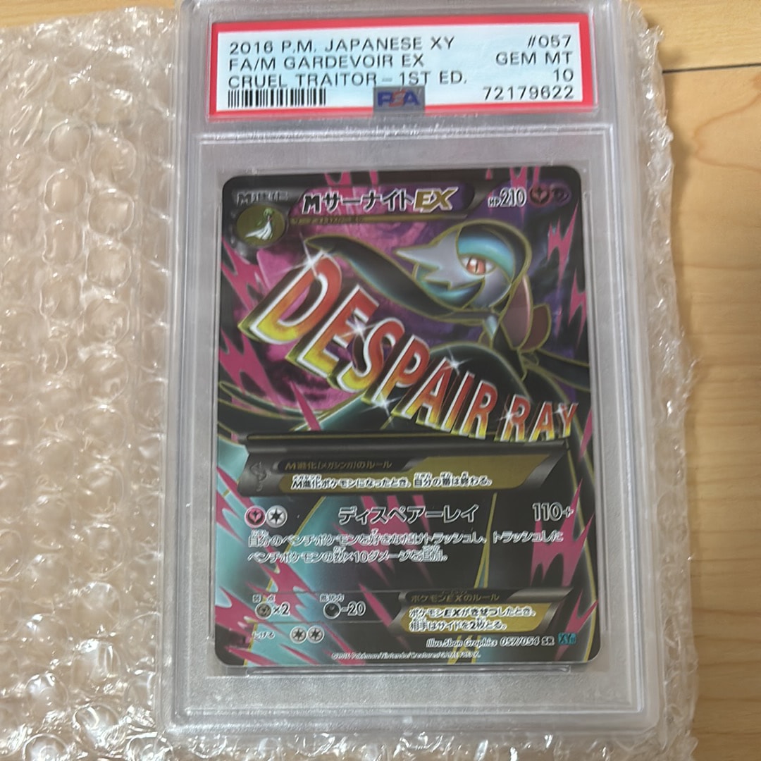 MサーナイトEX SR :1ED [XY11-1 057/054](拡張パック「冷酷の反逆者」)