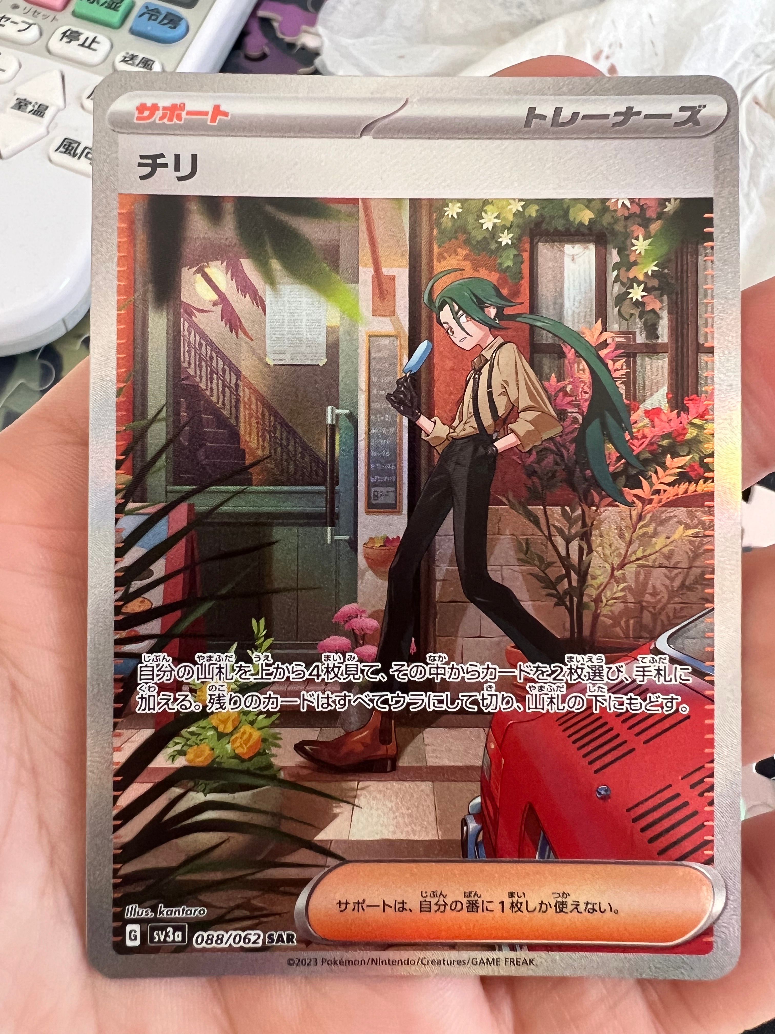 チリ SAR[SV3a 088/062](強化拡張パック「レイジングサーフ」)