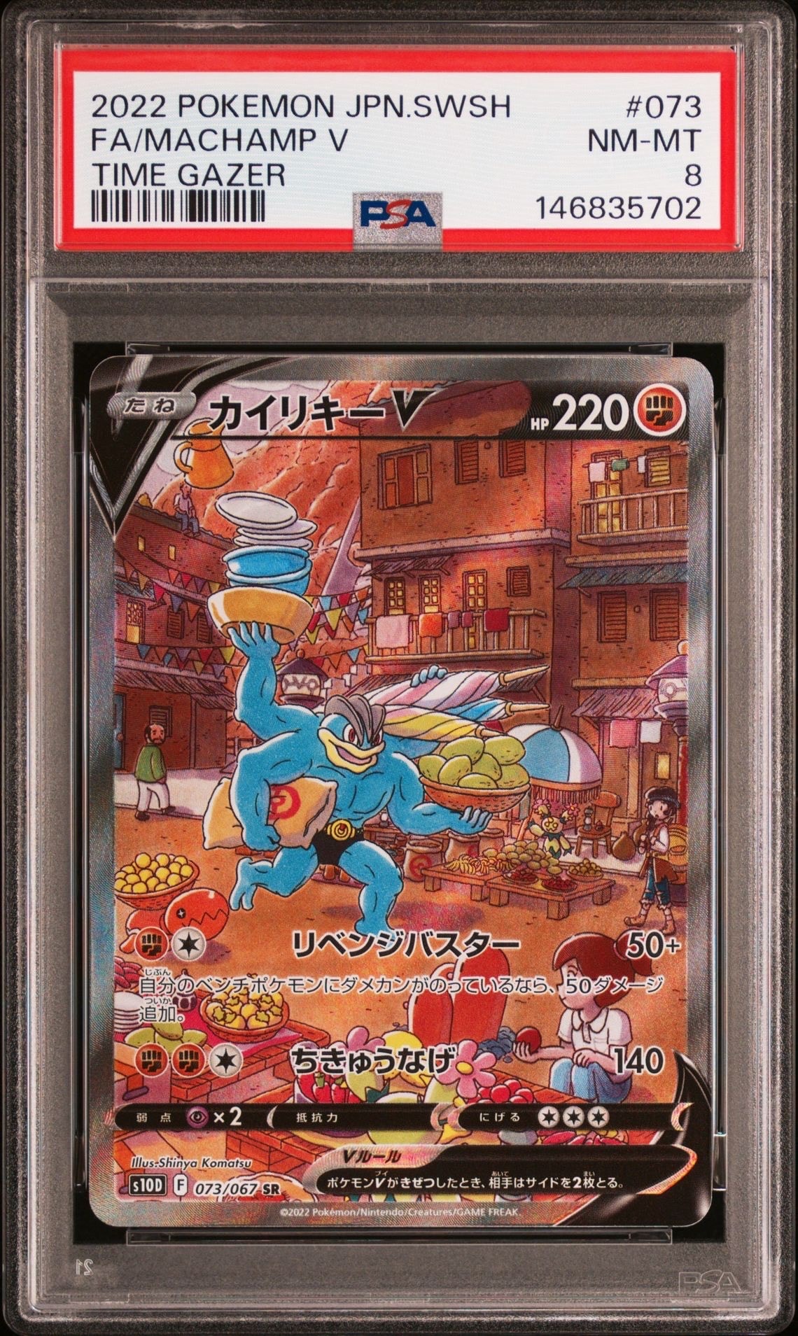 カイリキーV SR: SA[S10D 073/067](拡張パック「タイムゲイザー」)の