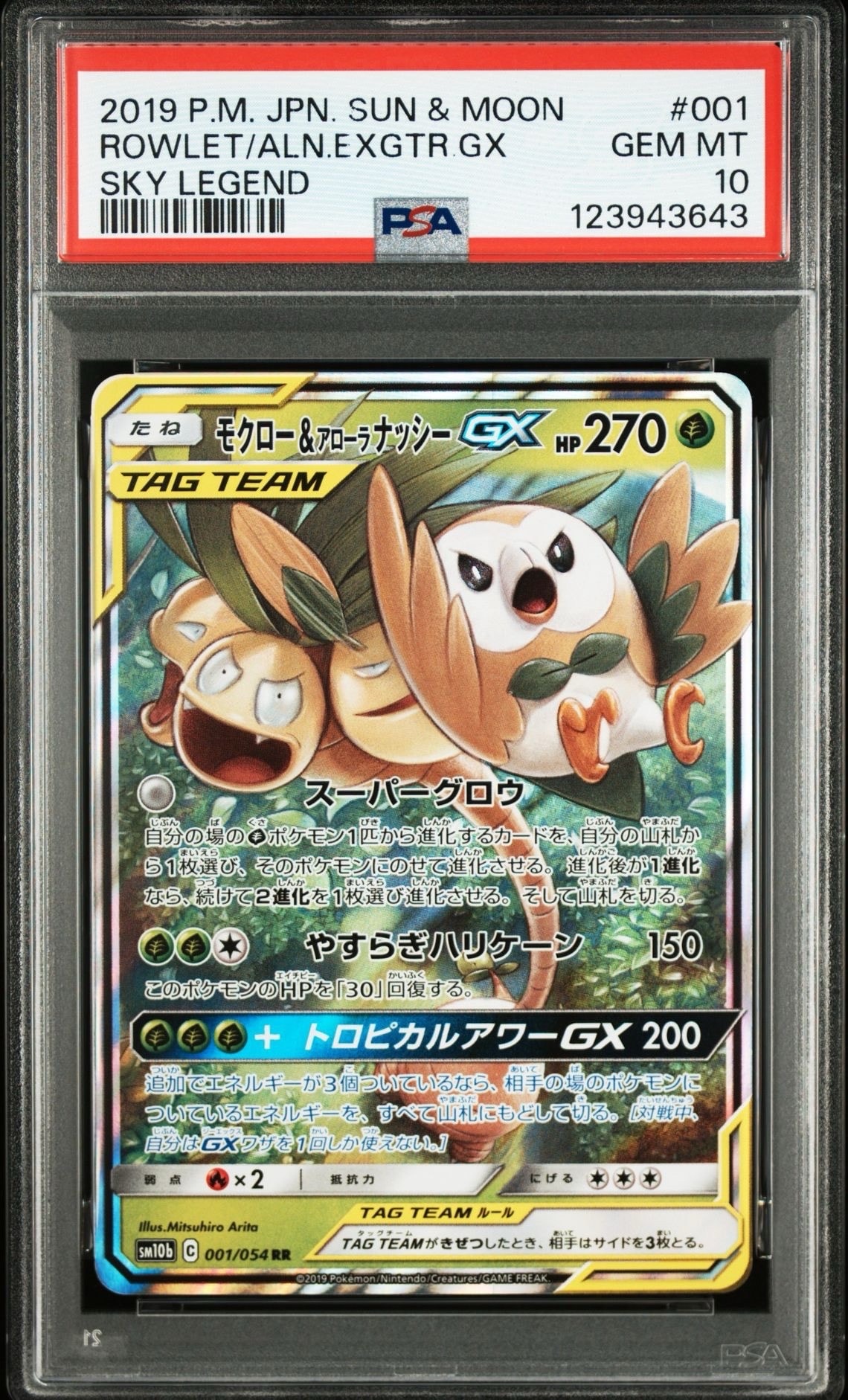 PSA10】モクロー&アローラナッシーGX RR [SM10b 001/054](強化拡張