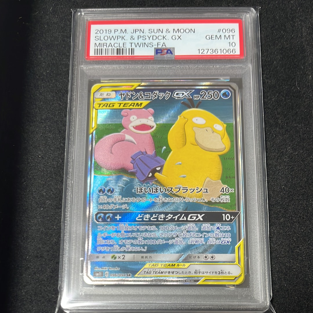ヤドン&コダックGX SR: SA[SM11 096/094](拡張パック「ミラクルツイン」)