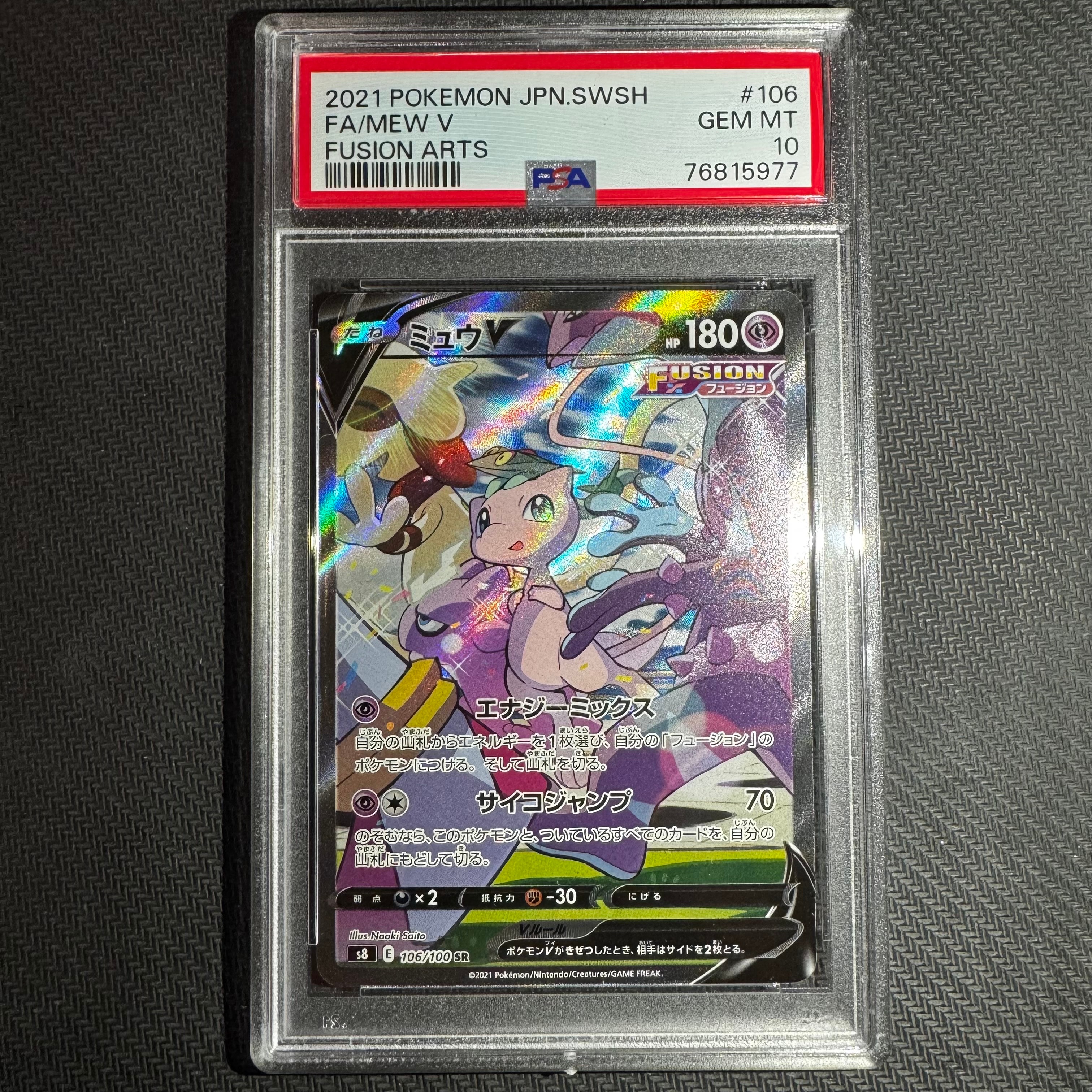 ミュウV SR: SA[S8 106/100](拡張パック「フュージョンアーツ」)