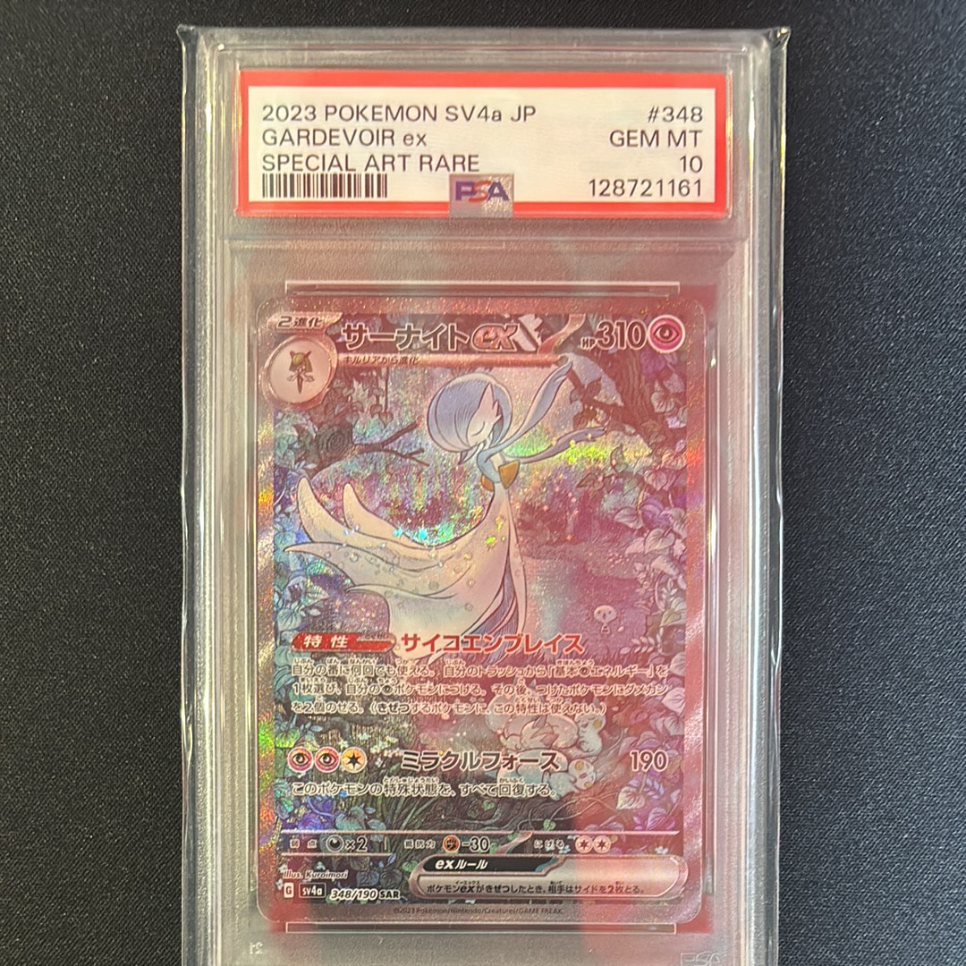 サーナイトex SAR [SV4a 348/190](ハイクラスパック「シャイニートレジャーex」)