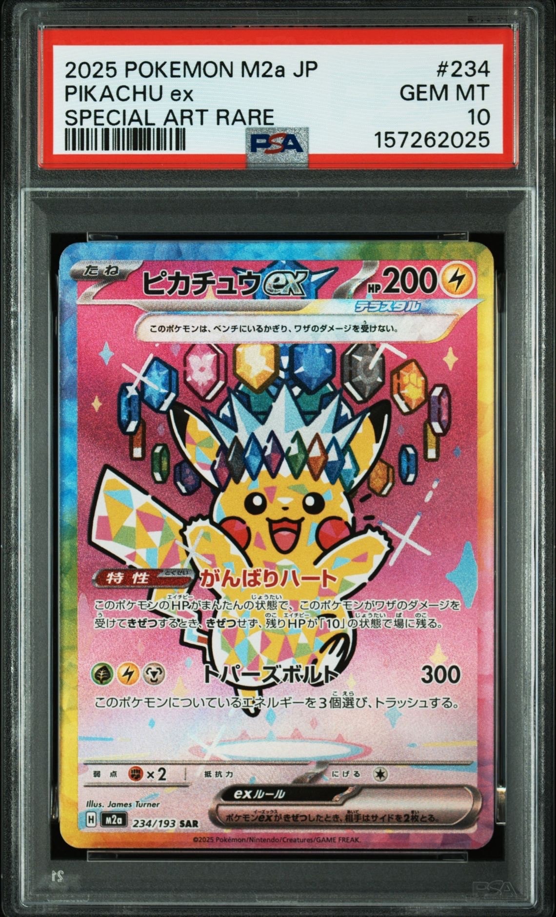 ピカチュウ&ゼクロムGX SR: SA [SM9 101/095](拡張パック「タッグ